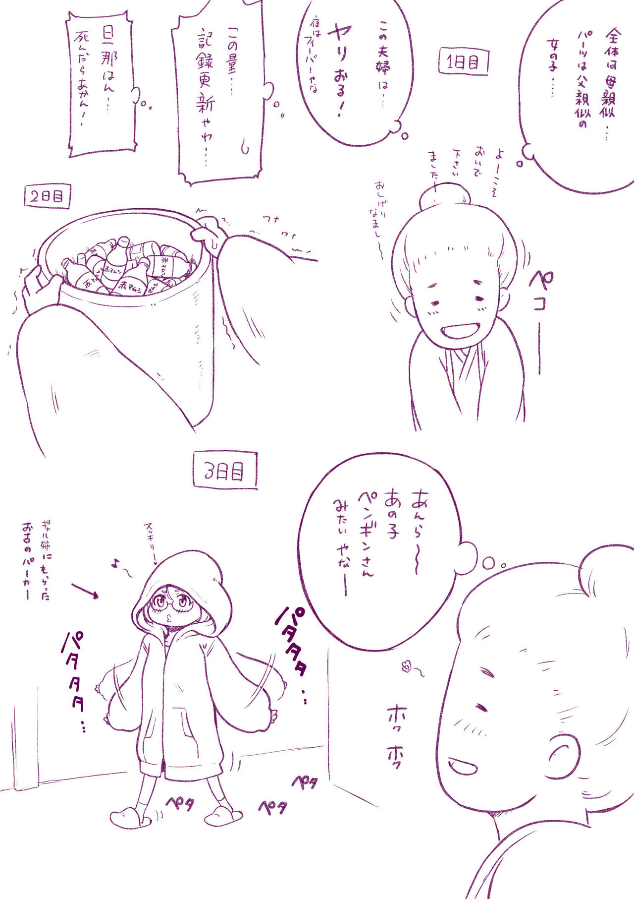 [Iinchou no Yabai Yatsu (Inchou no Naka no Hito)] Onsen e Ikou 图片编号 40