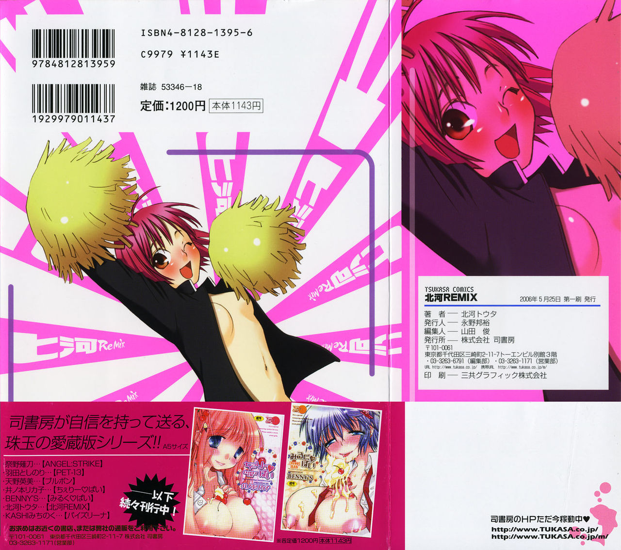 [Kitakawa Touta] Kitakawa Remix 图片编号 2