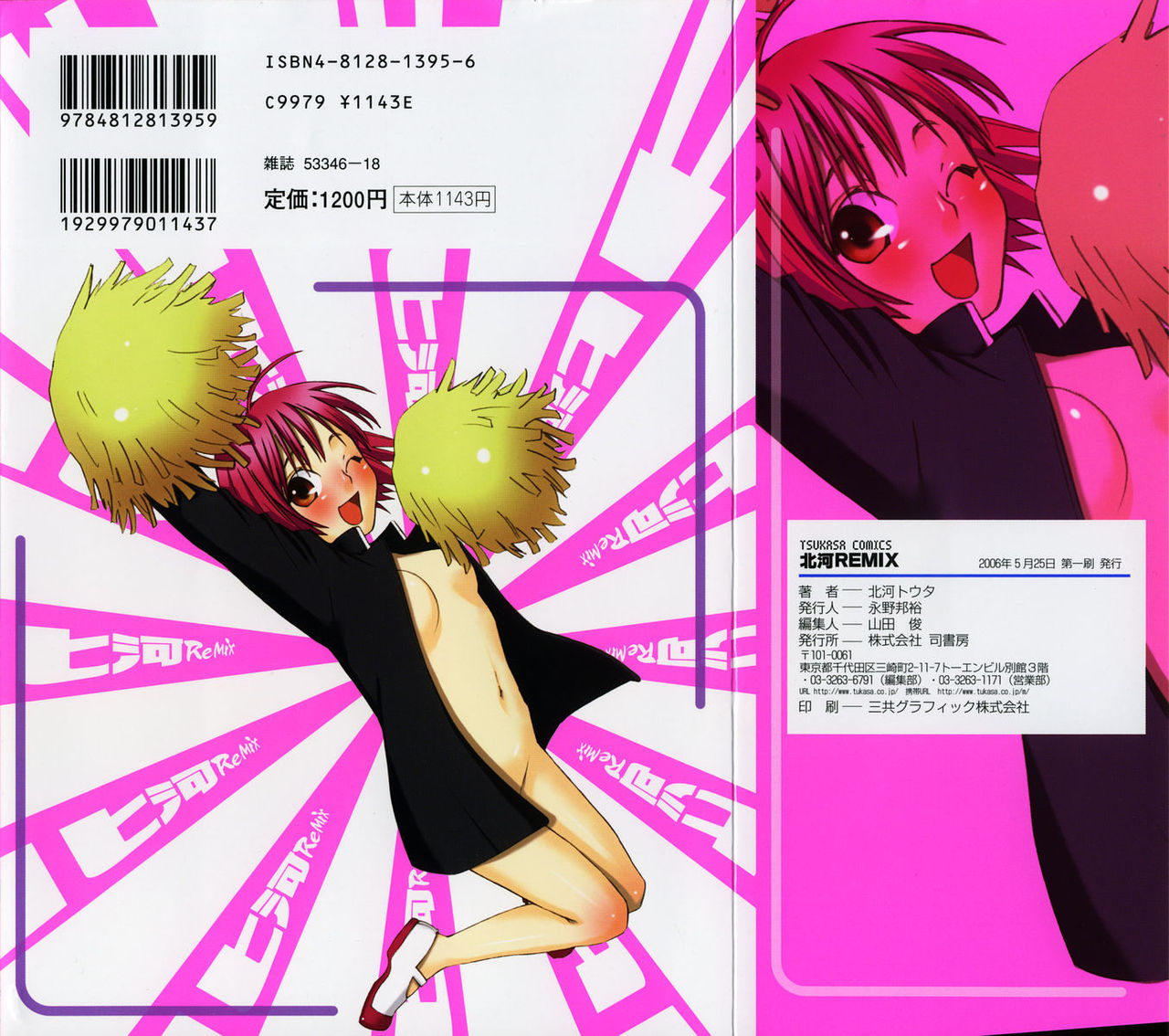 [Kitakawa Touta] Kitakawa Remix 图片编号 4