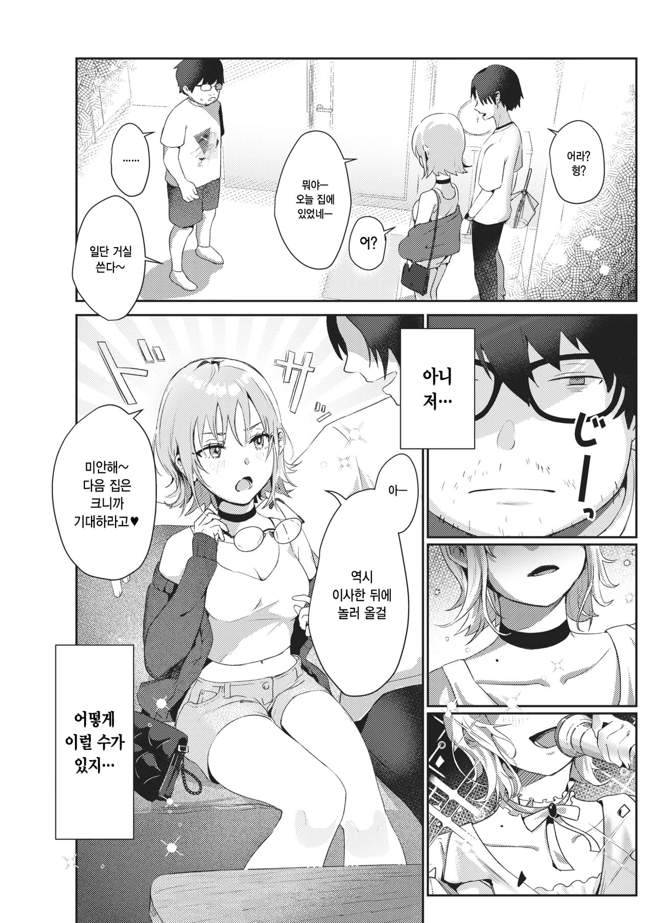 [Yoshida Killy] Oshite Dame nara Irete Mitai! (COMIC Kairakuten 2022-10) [Korean] [Digital] 3eme image