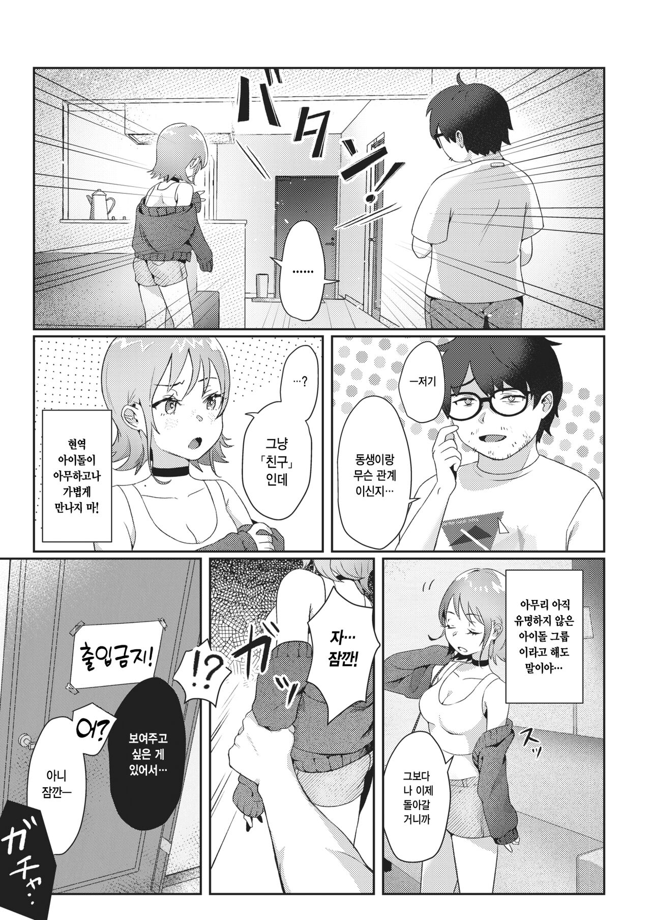 [Yoshida Killy] Oshite Dame nara Irete Mitai! (COMIC Kairakuten 2022-10) [Korean] [Digital] 6eme image