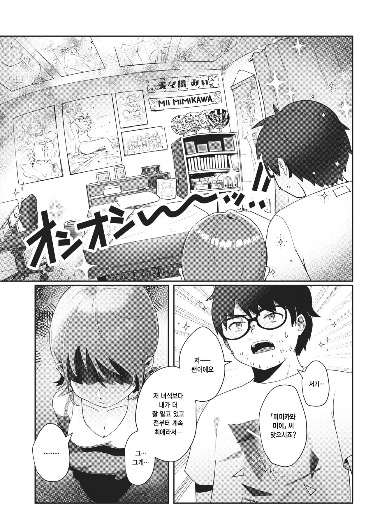 [Yoshida Killy] Oshite Dame nara Irete Mitai! (COMIC Kairakuten 2022-10) [Korean] [Digital] 7eme image