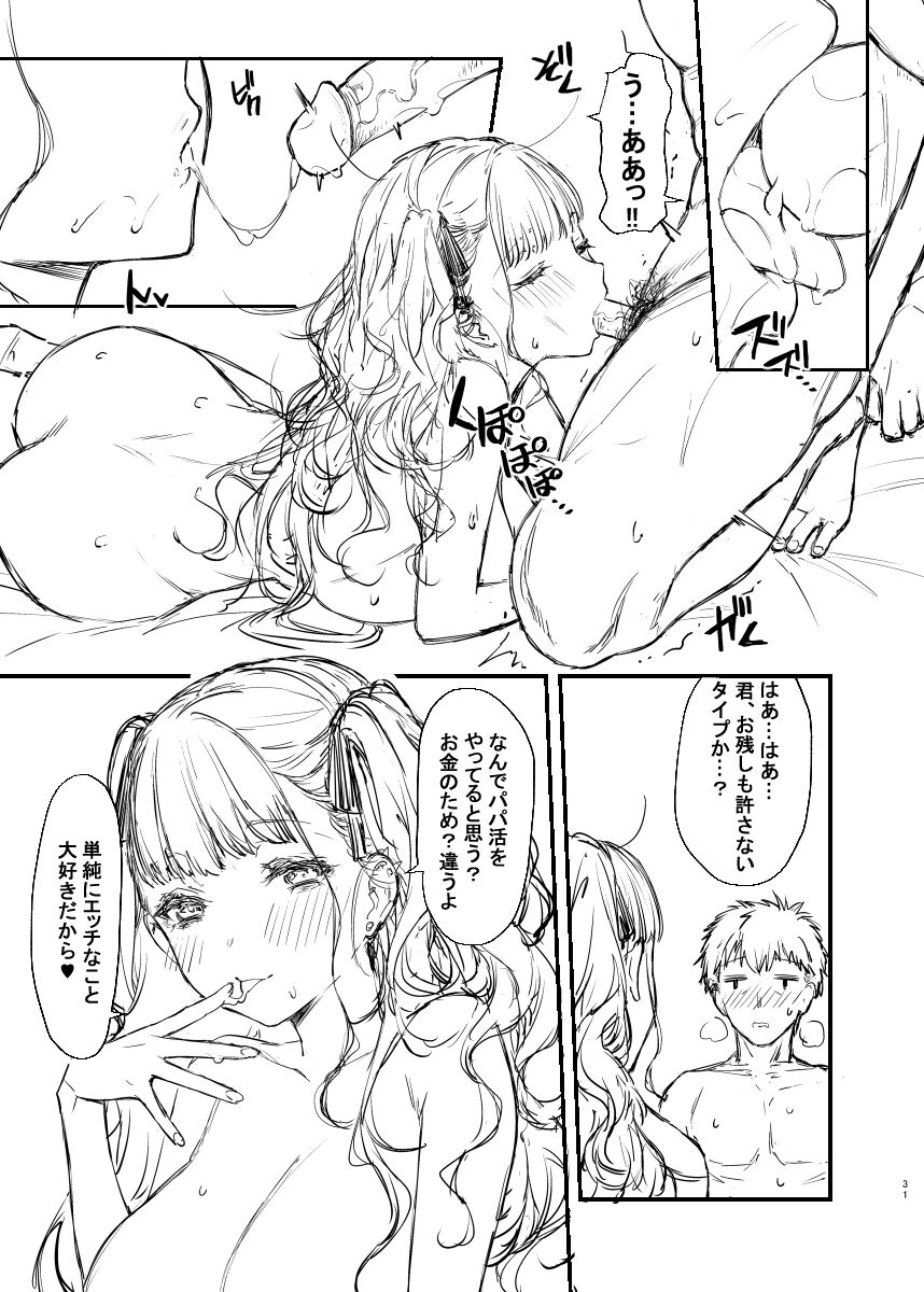 [ムシ] オリジナル本ラフ先行バージョン [無修正] 图片编号 30