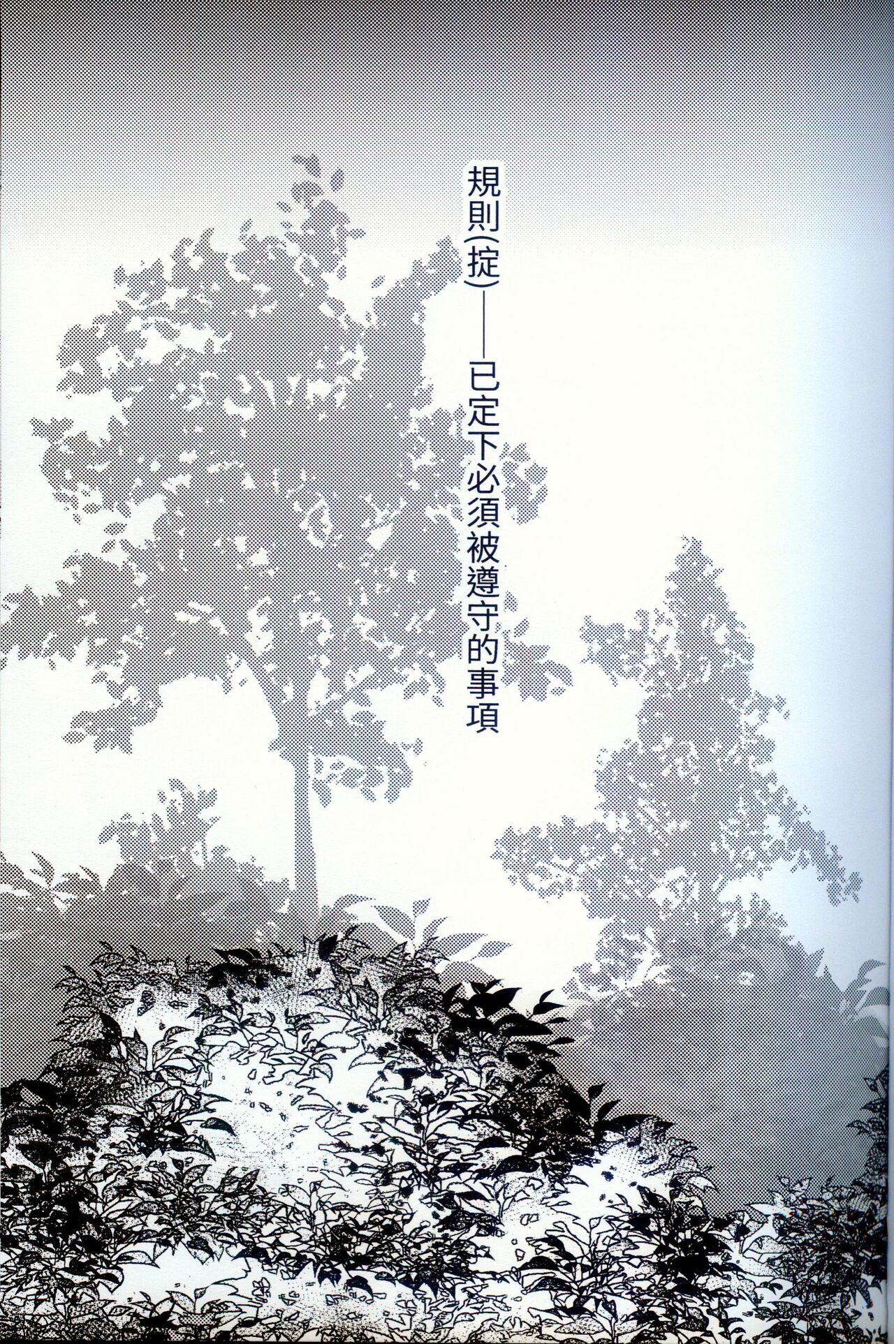 [Kaiten ParaDOGs (Diga Tsukune)] IN THE FOREST [Chinese] 图片编号 2