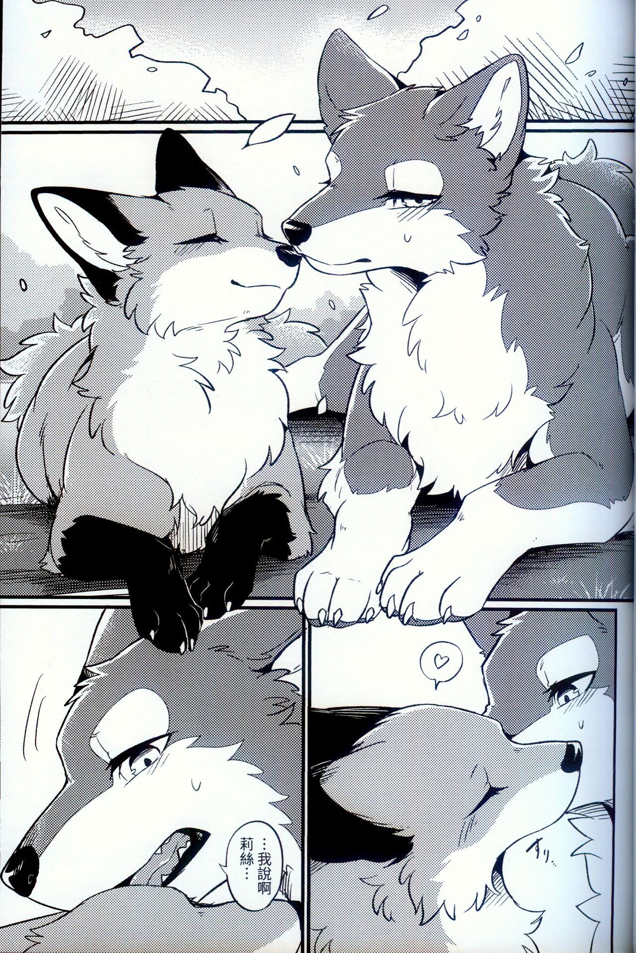 [Kaiten ParaDOGs (Diga Tsukune)] IN THE FOREST [Chinese] 图片编号 3