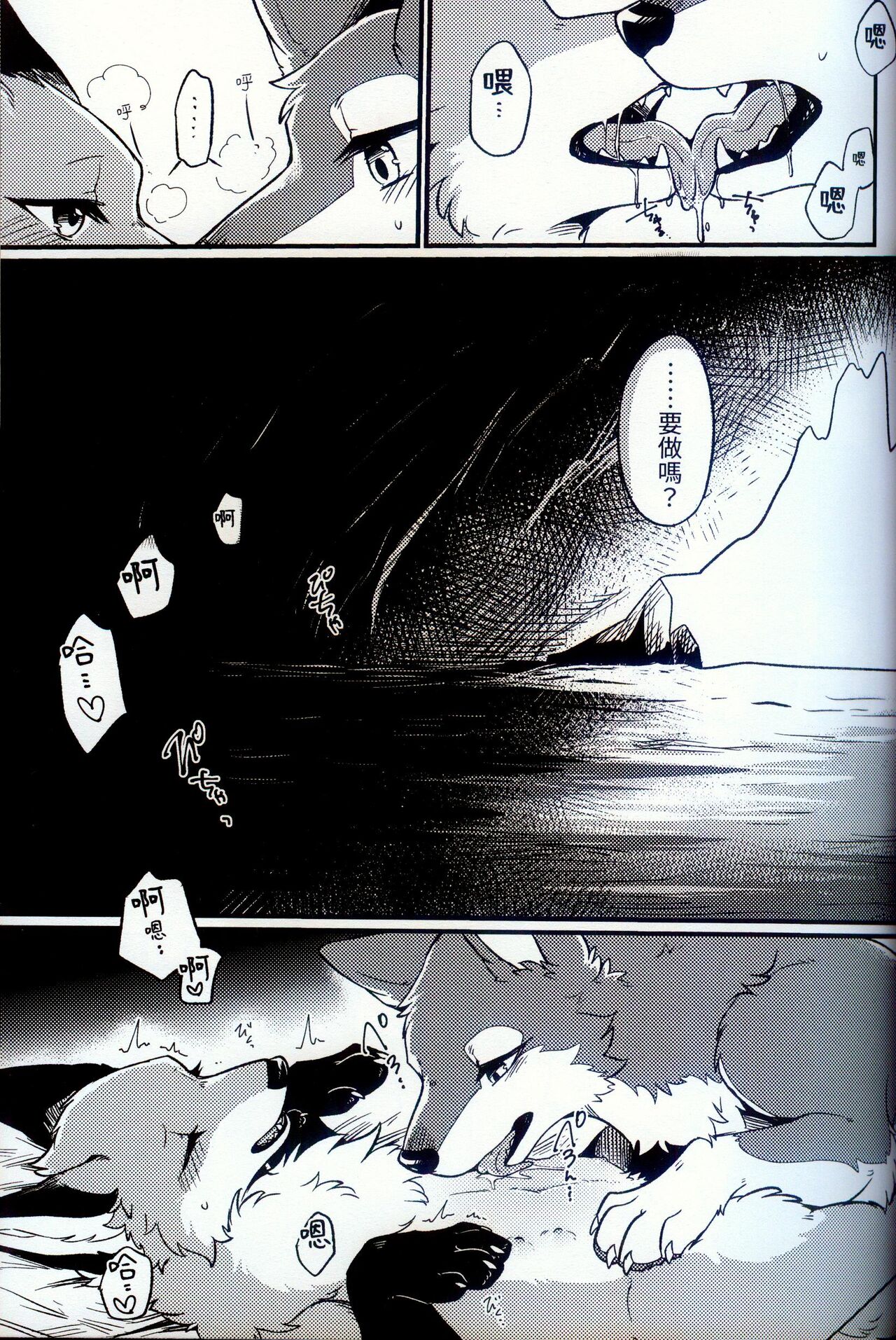 [Kaiten ParaDOGs (Diga Tsukune)] IN THE FOREST [Chinese] 图片编号 5