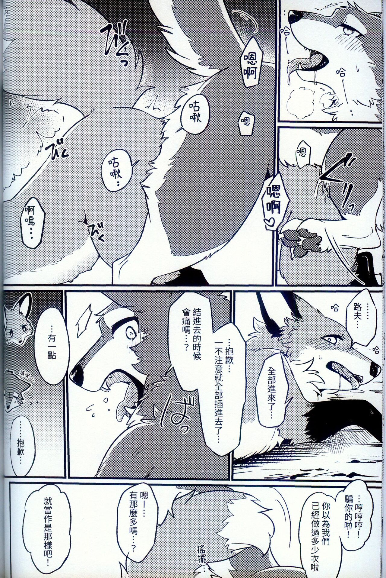 [Kaiten ParaDOGs (Diga Tsukune)] IN THE FOREST [Chinese] 图片编号 14