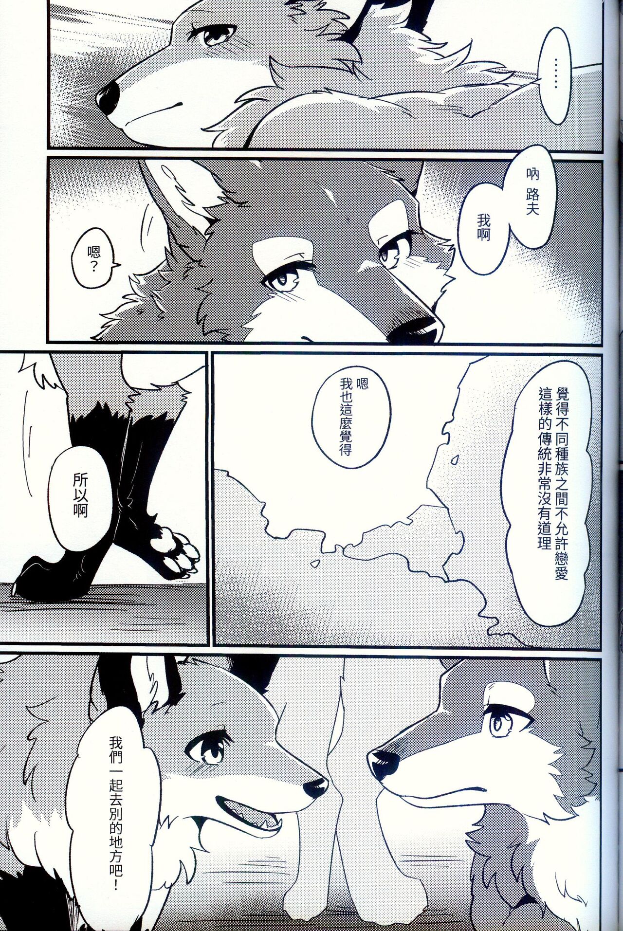 [Kaiten ParaDOGs (Diga Tsukune)] IN THE FOREST [Chinese] 图片编号 15