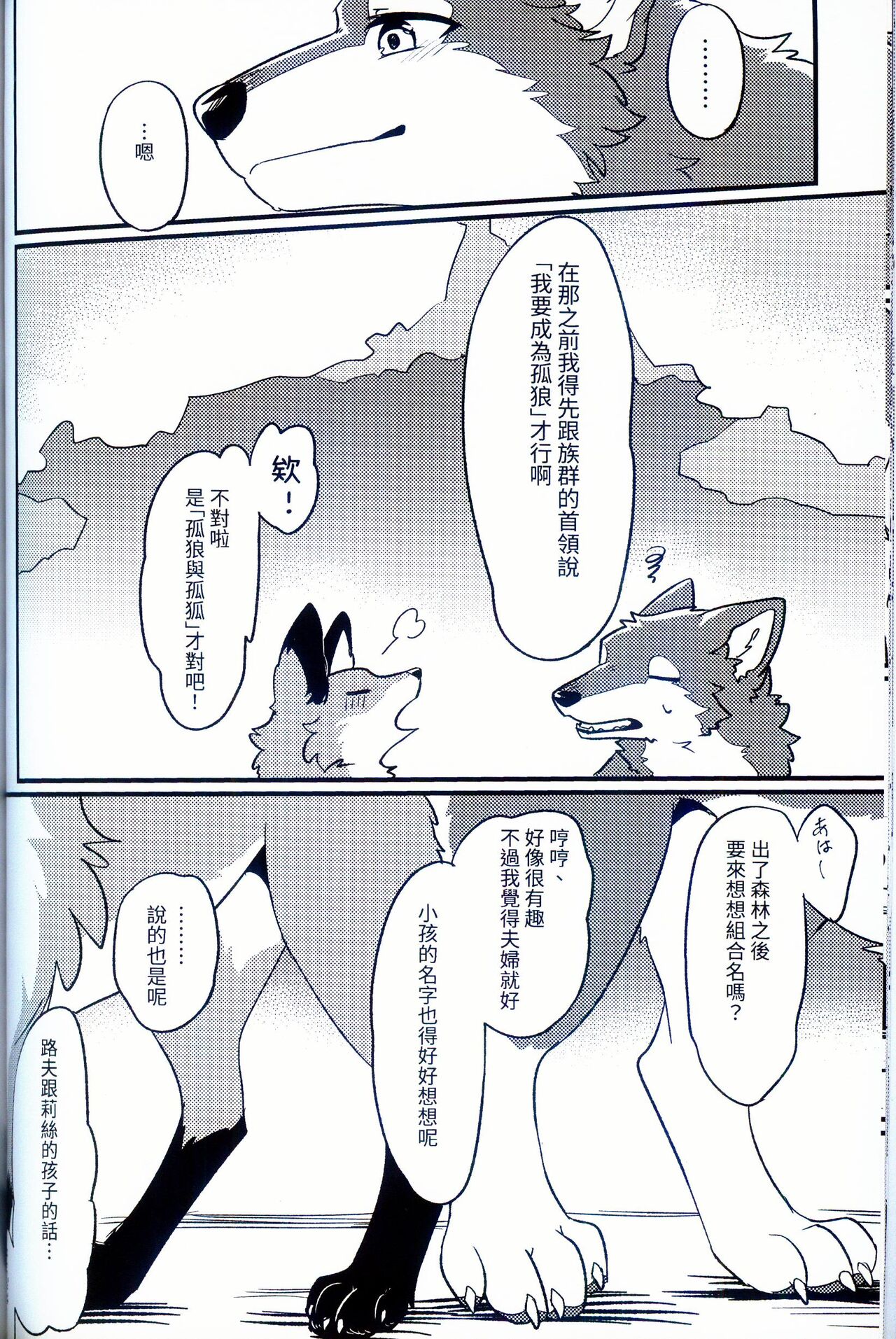 [Kaiten ParaDOGs (Diga Tsukune)] IN THE FOREST [Chinese] 图片编号 16