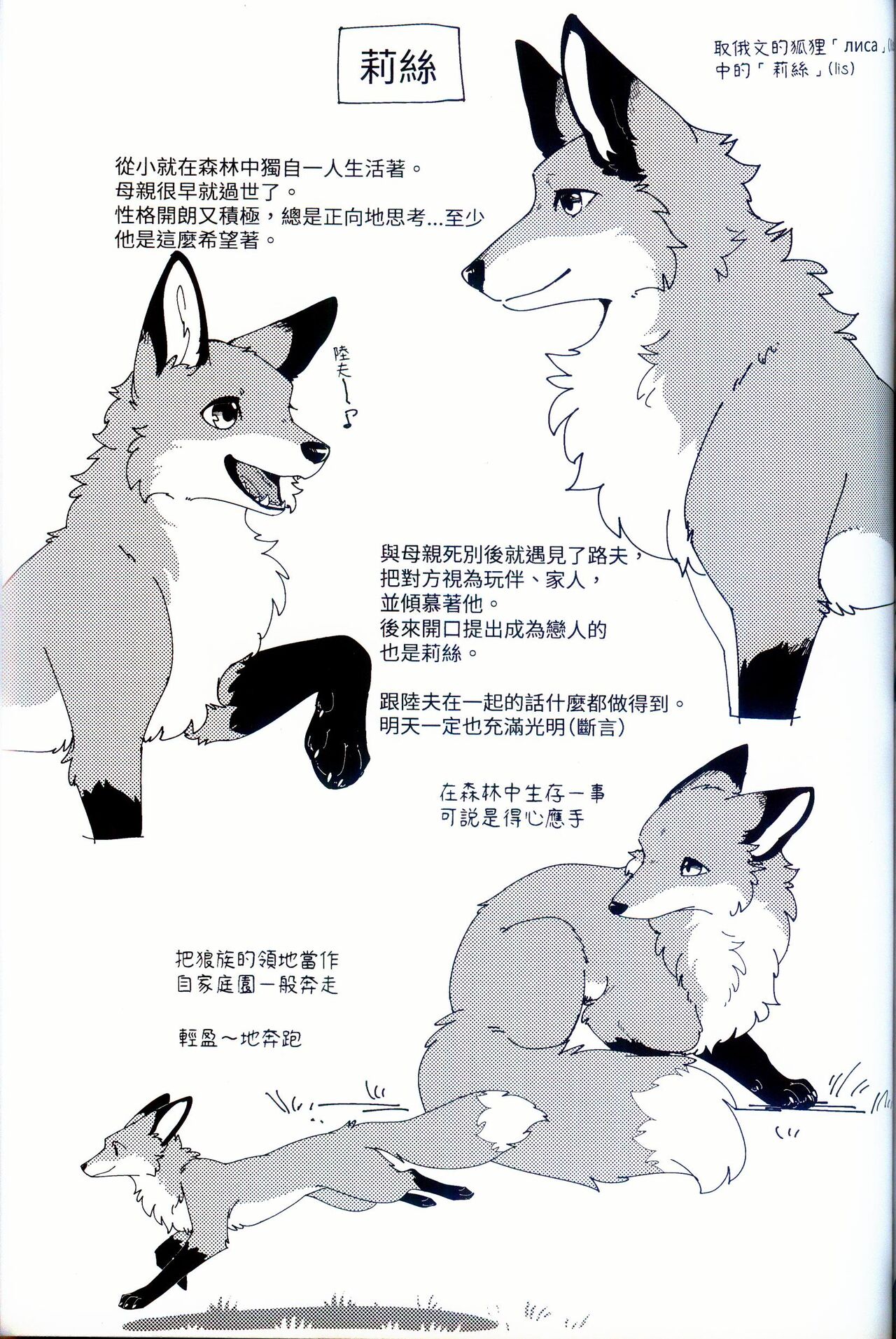 [Kaiten ParaDOGs (Diga Tsukune)] IN THE FOREST [Chinese] 图片编号 18