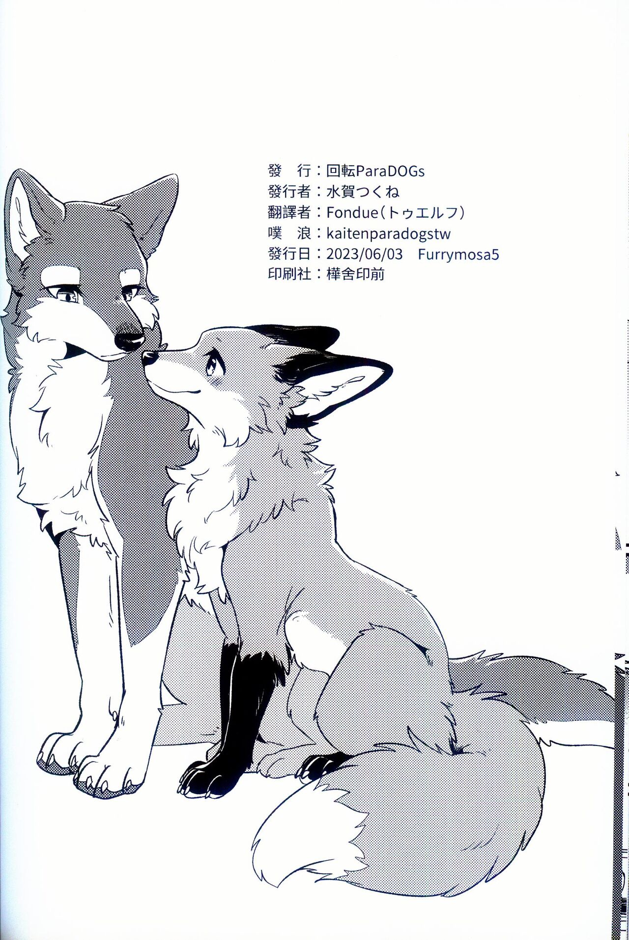 [Kaiten ParaDOGs (Diga Tsukune)] IN THE FOREST [Chinese] 图片编号 19