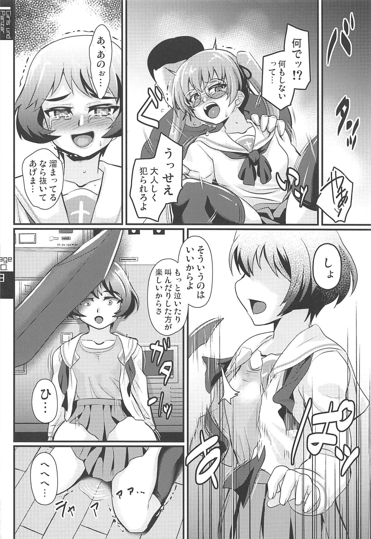(C96) [Trample Rigger (Yequo)] Sawa-chan ga Sasottandakara ne (Girls und Panzer) numero di immagine  17
