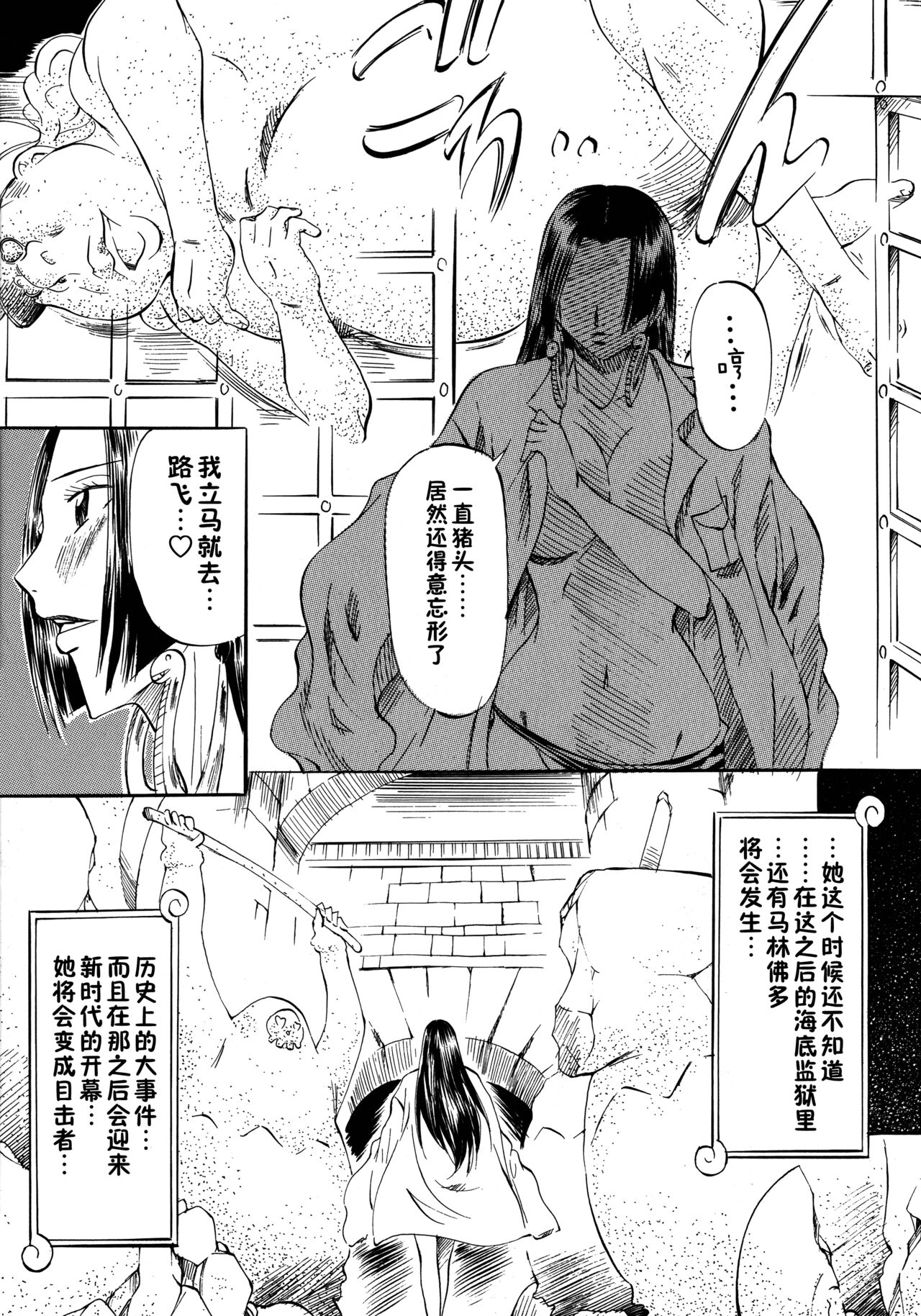 [Busou Megami (Kannaduki Kanna)] Busou Megami Archives Series 1 "Piece of Girl's ~Hancock Hen~" (One Piece) [Chinese] [不咕鸟汉化组] image number 30