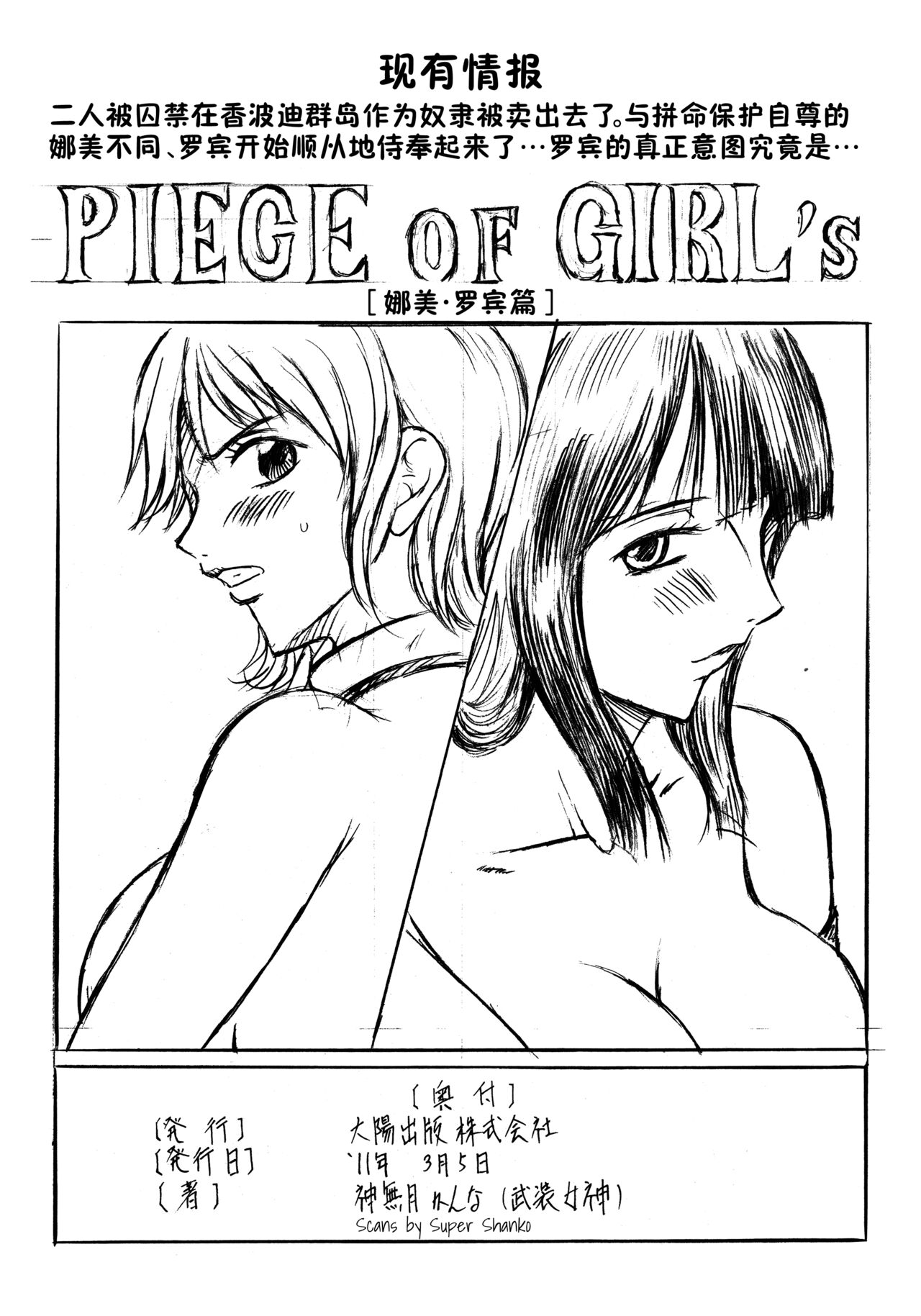 [Busou Megami (Kannaduki Kanna)] Busou Megami Archives Series 1 "Piece of Girl's ~Hancock Hen~" (One Piece) [Chinese] [不咕鸟汉化组] image number 32