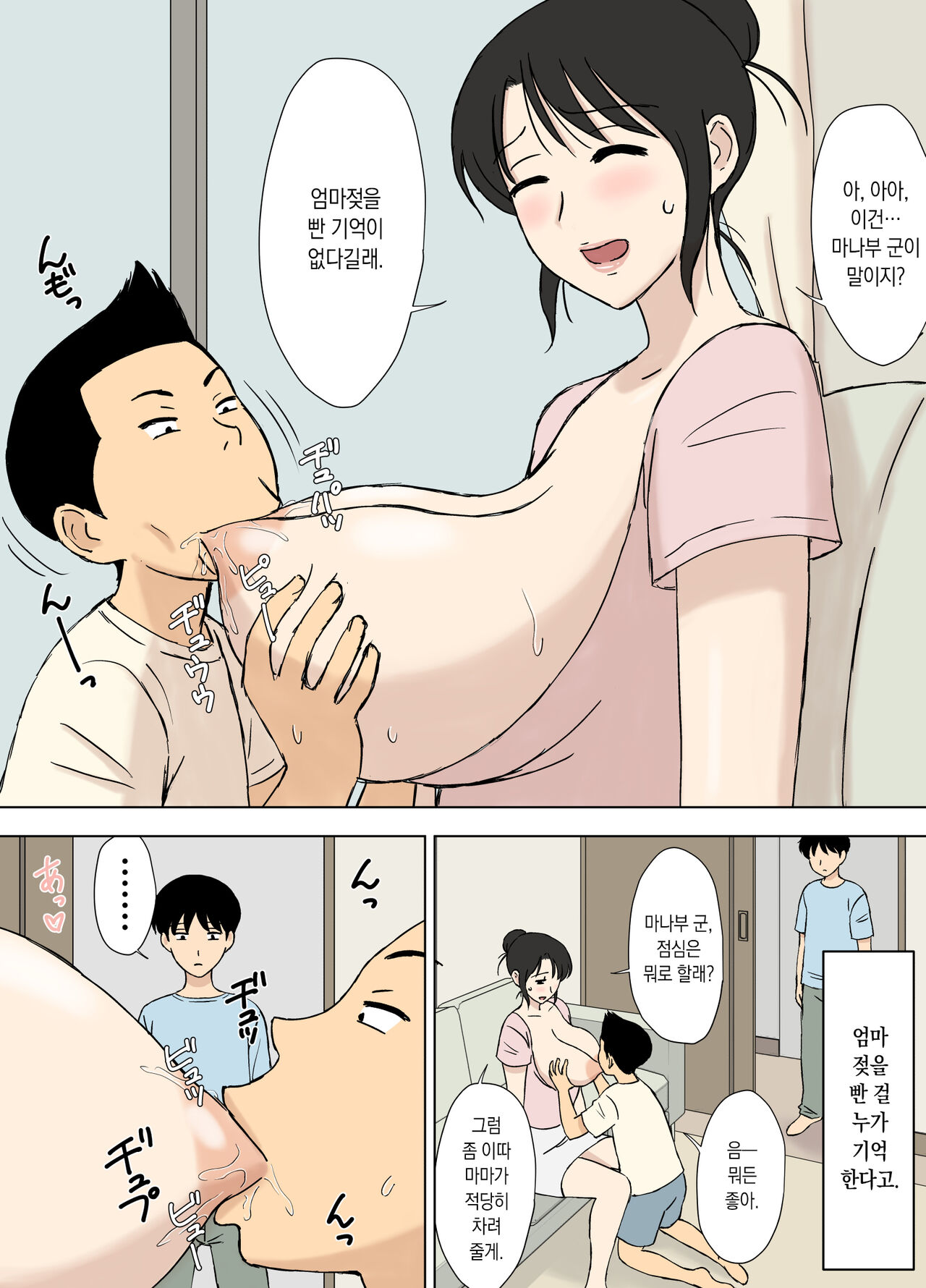 [Urakan] Okaa-san wa Manabu-kun no Iinari Mama | 엄마는 마나부 군의 다 해주는 마마 [Korean] [Team Edge] 图片编号 16