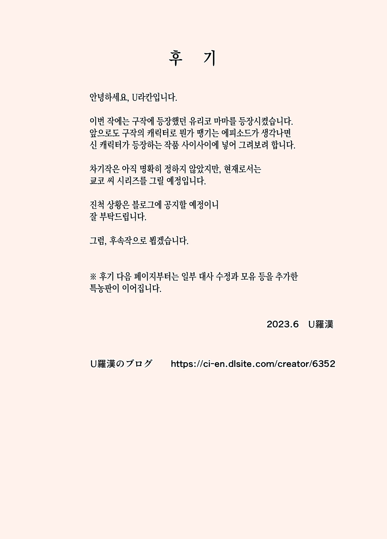 [Urakan] Okaa-san wa Manabu-kun no Iinari Mama | 엄마는 마나부 군의 다 해주는 마마 [Korean] [Team Edge] 图片编号 36