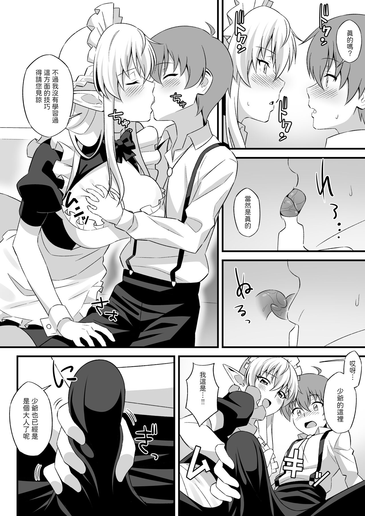 [Nyan Kotatsu (Nyaruko)] Oyashiki ni Tsukaeru Elf wa Goshujin-sama ni XXXX de Gohoushi Suru no ga Shigoto desu [Chinese] imagen número 7