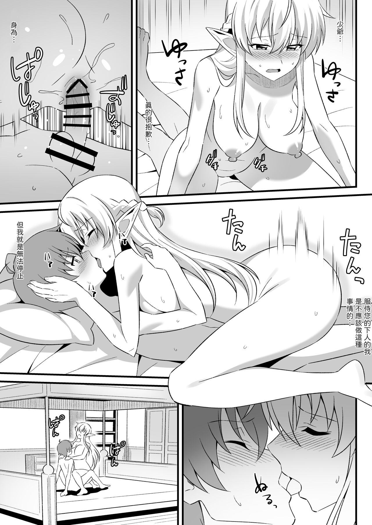 [Nyan Kotatsu (Nyaruko)] Oyashiki ni Tsukaeru Elf wa Goshujin-sama ni XXXX de Gohoushi Suru no ga Shigoto desu [Chinese] imagen número 14