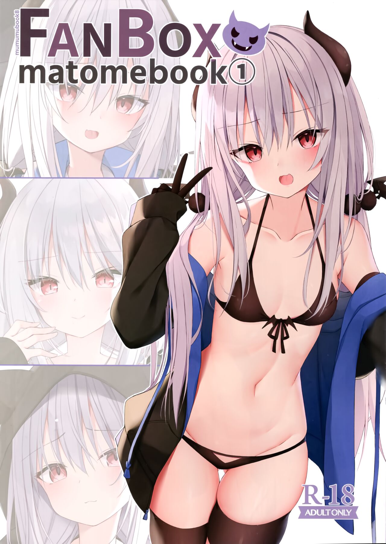 [Mumumu (Romm)] FANBOXmatomebook① [Chinese] [绅士仓库汉化] image number 2