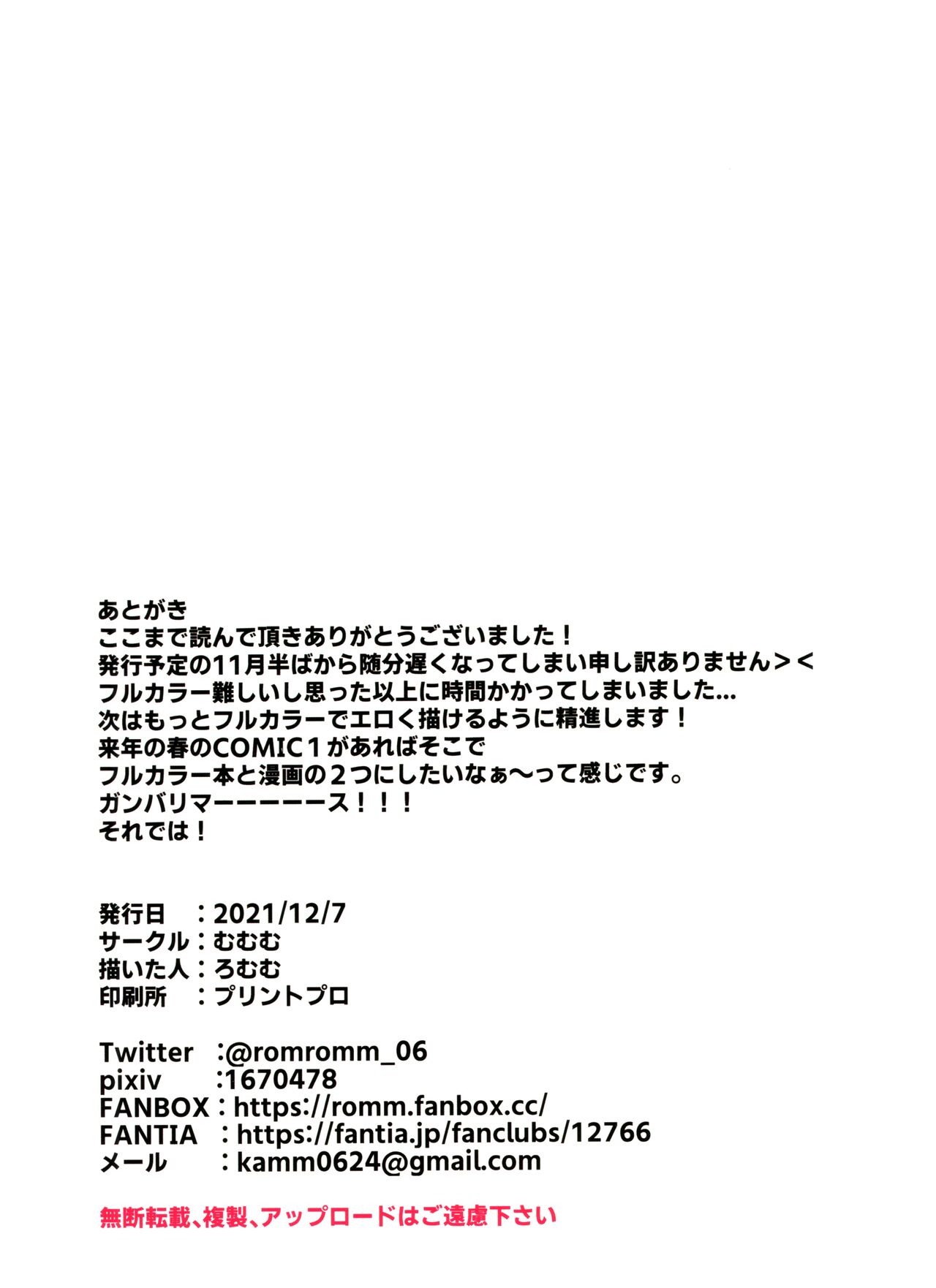 [Mumumu (Romm)] Suima chi ~yantoetchinakotosuru hon 画像番号 13