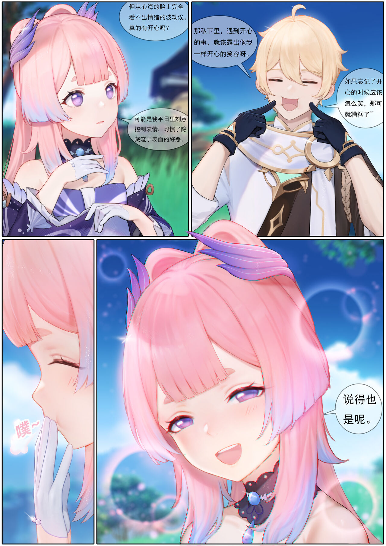 [Reikoku na Haizara] Agitated Kokomi 1-25 (Genshin Impact) [Chinese] 图片编号 3