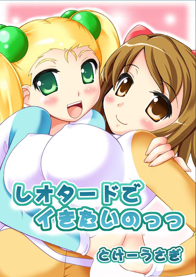 [Tokei Usagi] Leotard de Ikitai no 图片编号 1