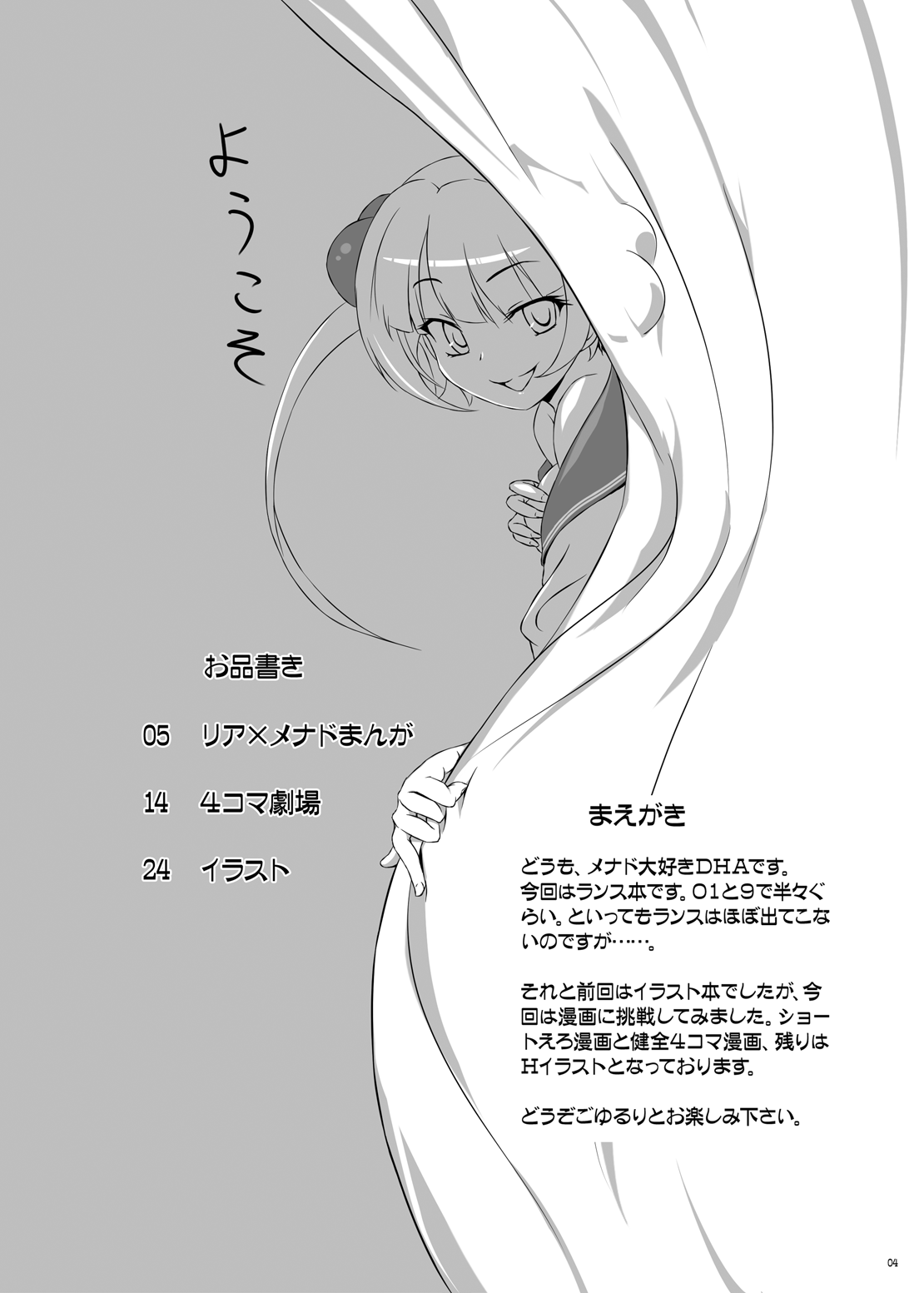 (C87) [Tanpatsu Kikaku (DHA)] 女王さまに忠誠を (Rance 10) numero di immagine  3