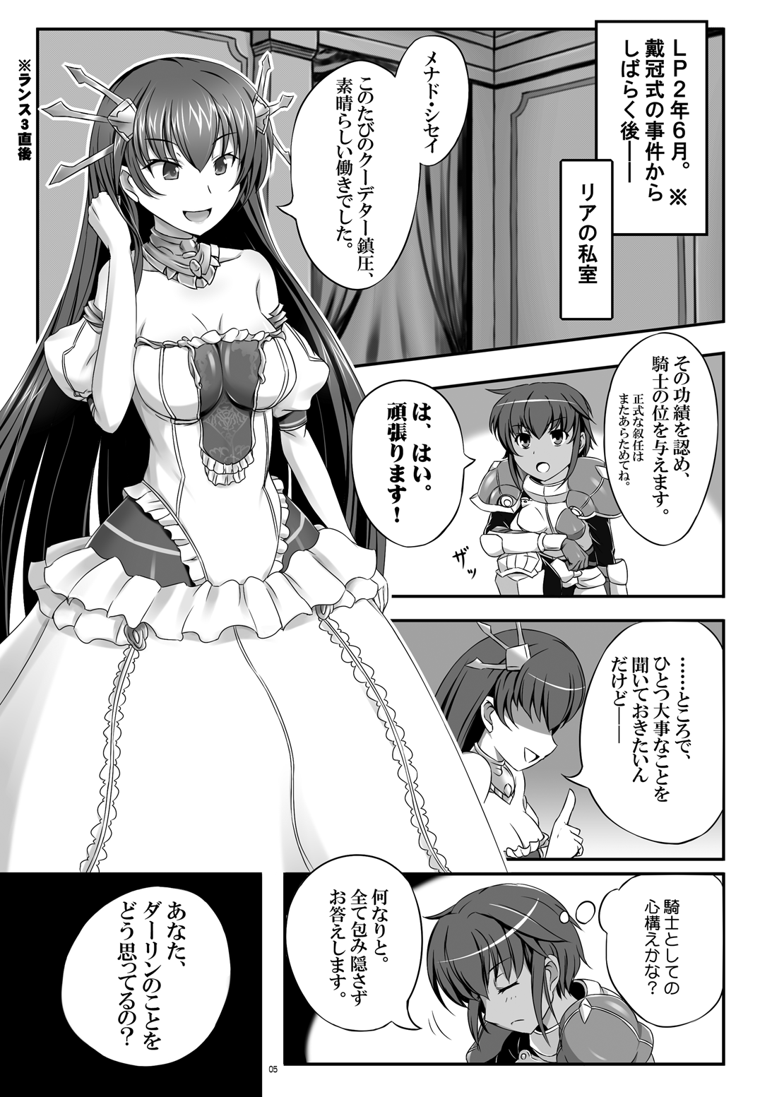 (C87) [Tanpatsu Kikaku (DHA)] 女王さまに忠誠を (Rance 10) numero di immagine  4