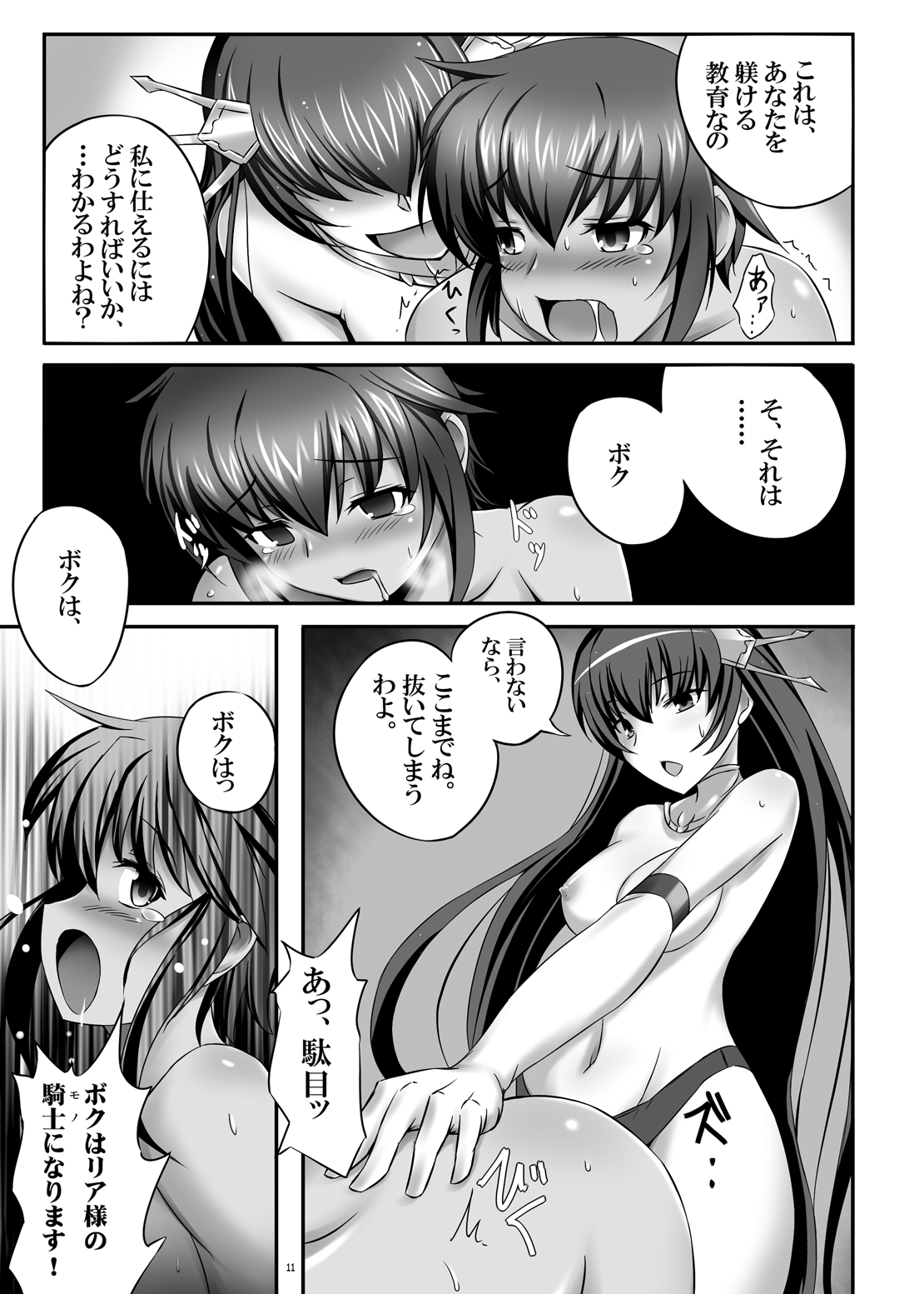 (C87) [Tanpatsu Kikaku (DHA)] 女王さまに忠誠を (Rance 10) numero di immagine  10