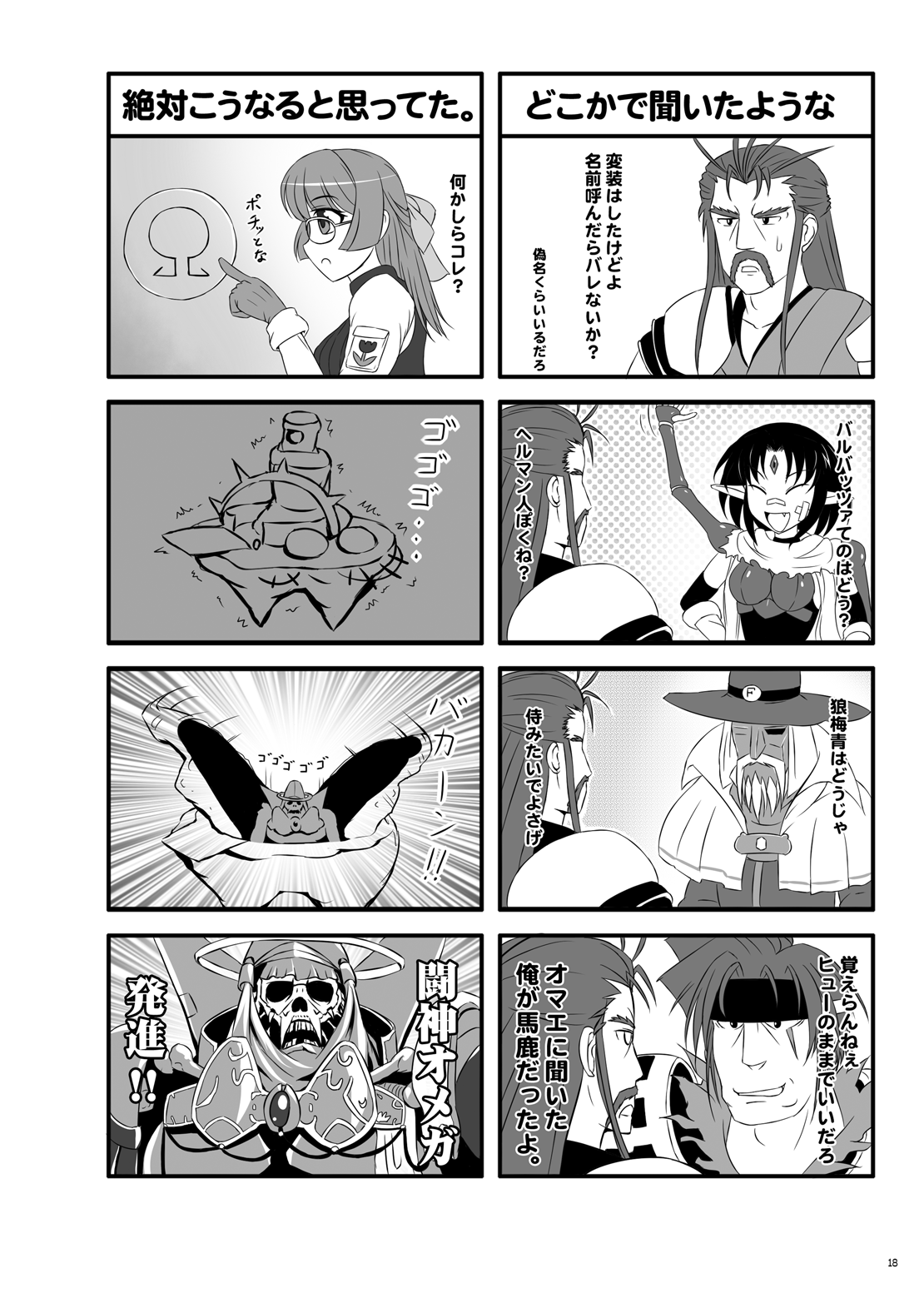 (C87) [Tanpatsu Kikaku (DHA)] 女王さまに忠誠を (Rance 10) numero di immagine  17