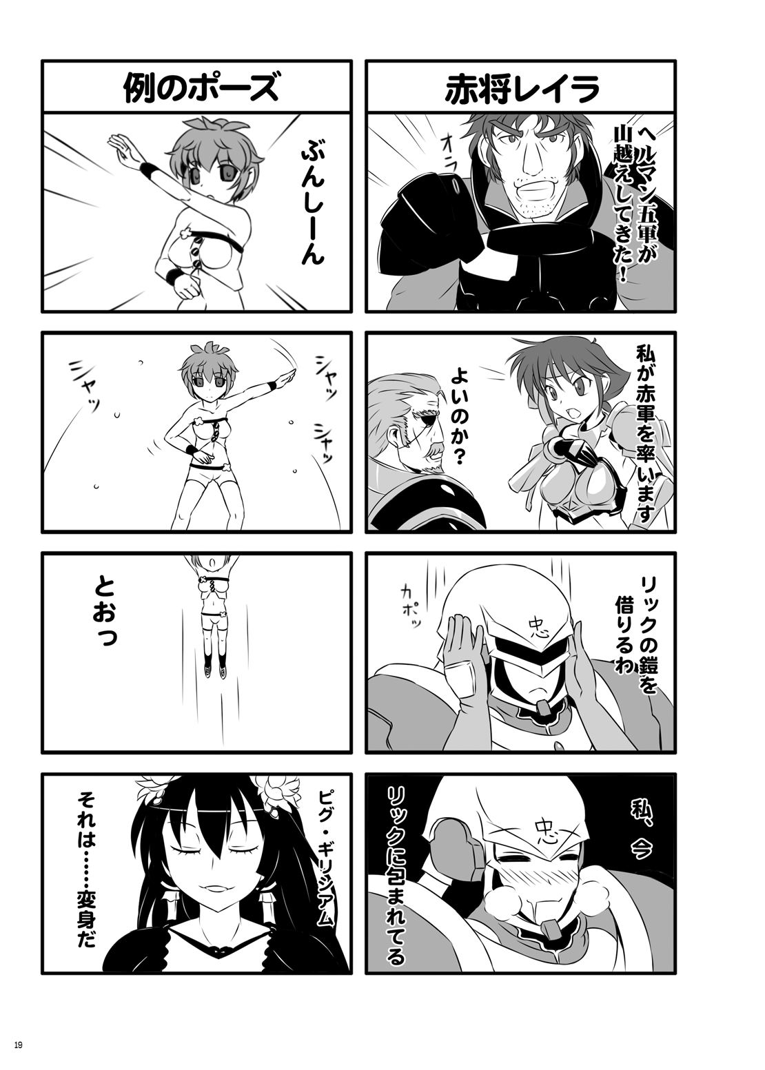 (C87) [Tanpatsu Kikaku (DHA)] 女王さまに忠誠を (Rance 10) numero di immagine  18