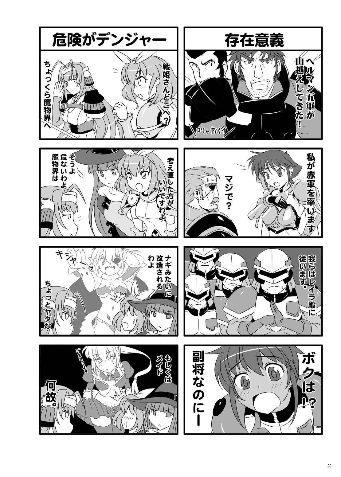 (C87) [Tanpatsu Kikaku (DHA)] 女王さまに忠誠を (Rance 10) numero di immagine  21