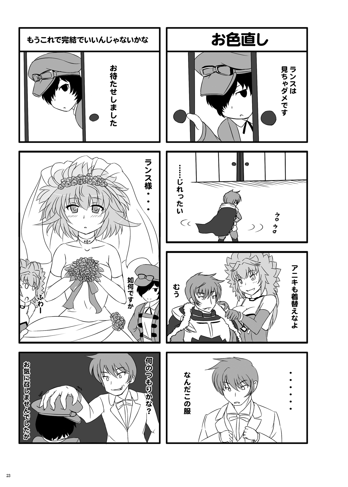 (C87) [Tanpatsu Kikaku (DHA)] 女王さまに忠誠を (Rance 10) numero di immagine  22