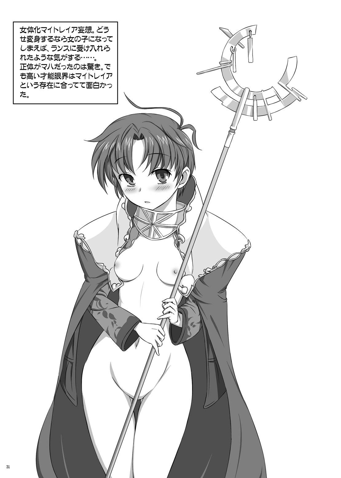 (C87) [Tanpatsu Kikaku (DHA)] 女王さまに忠誠を (Rance 10) numero di immagine  30