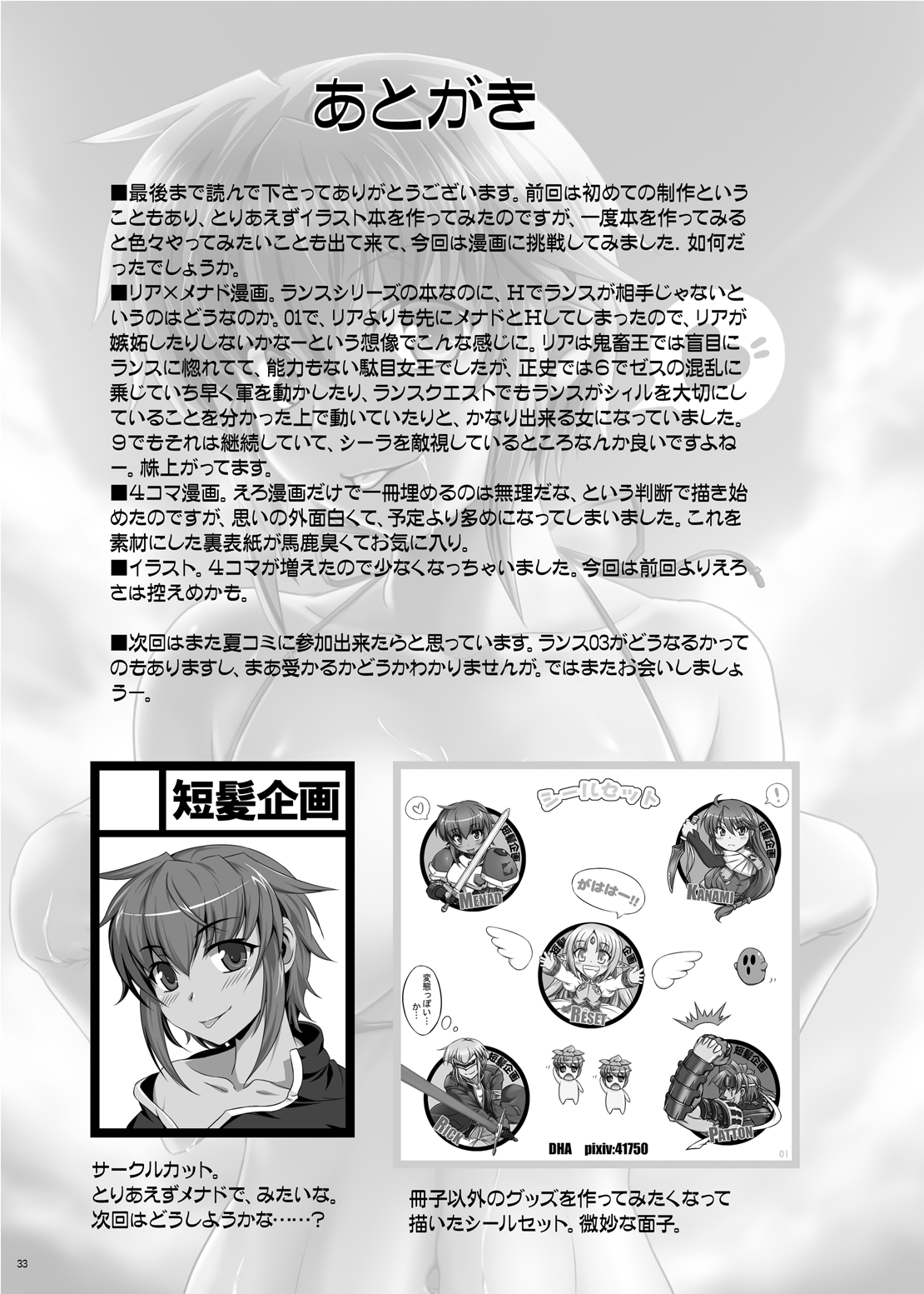 (C87) [Tanpatsu Kikaku (DHA)] 女王さまに忠誠を (Rance 10) numero di immagine  32