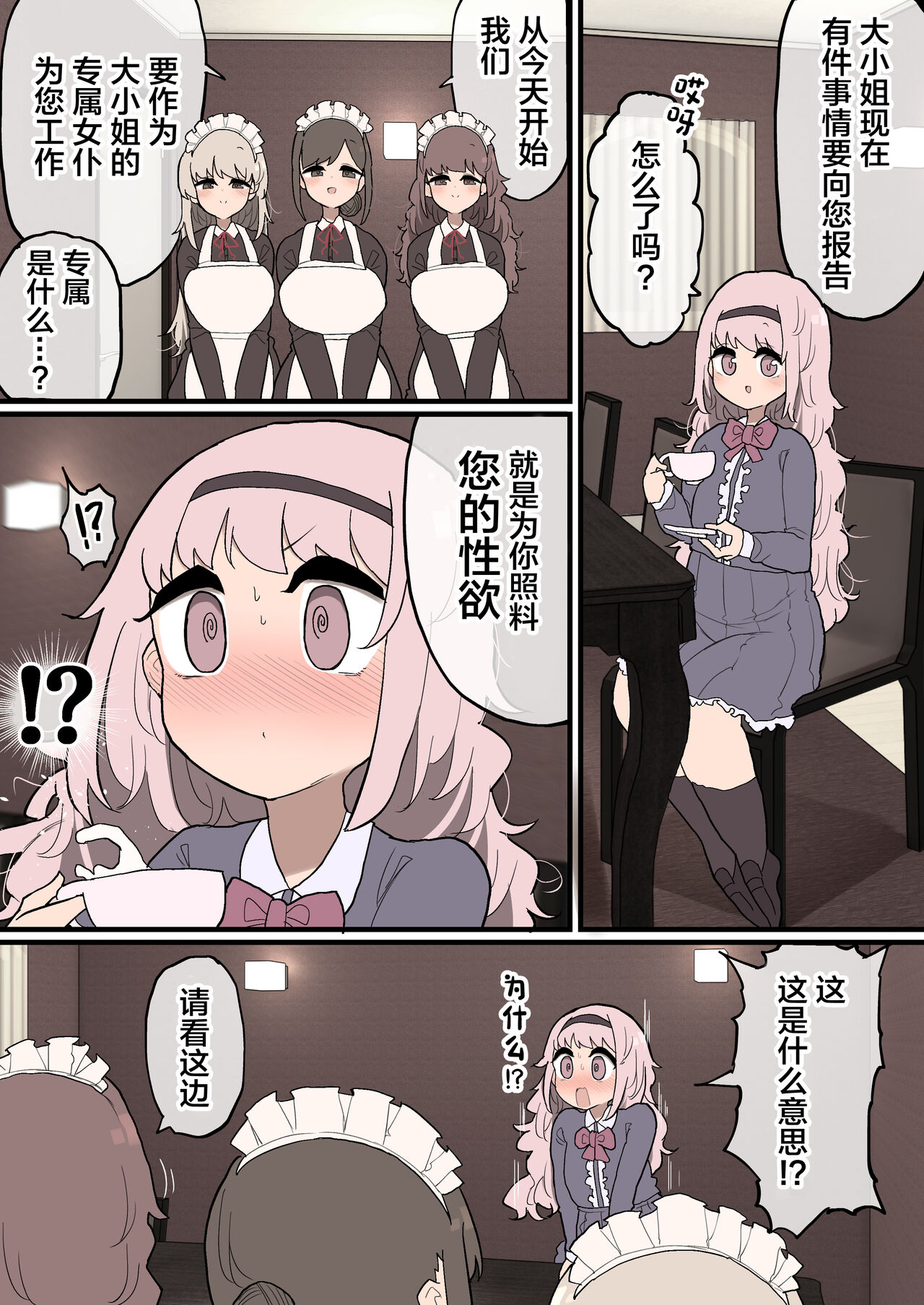 [Izumo Gasshuukoku (Momomo Gasshuukoku)] Futanari Ojousama-chan ~Senzoku Maid-san ni Shasei no Otetsudai o Shite Moraimasu!~ [Chinese] 图片编号 2