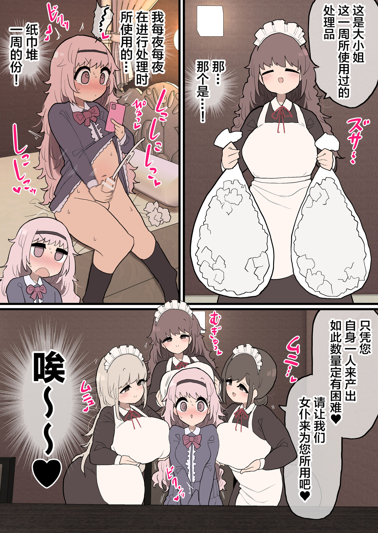 [Izumo Gasshuukoku (Momomo Gasshuukoku)] Futanari Ojousama-chan ~Senzoku Maid-san ni Shasei no Otetsudai o Shite Moraimasu!~ [Chinese] 图片编号 3