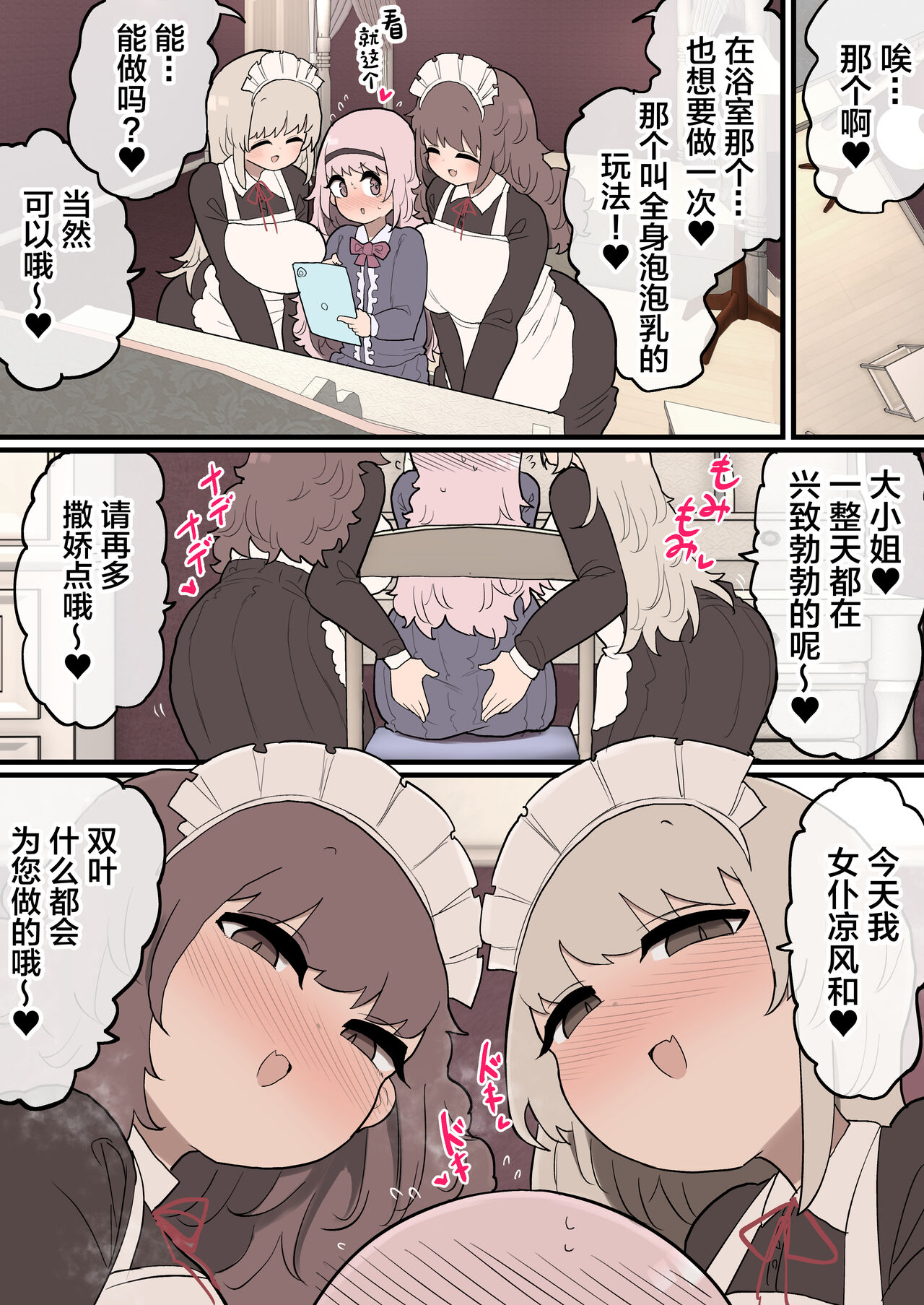 [Izumo Gasshuukoku (Momomo Gasshuukoku)] Futanari Ojousama-chan ~Senzoku Maid-san ni Shasei no Otetsudai o Shite Moraimasu!~ [Chinese] 图片编号 14