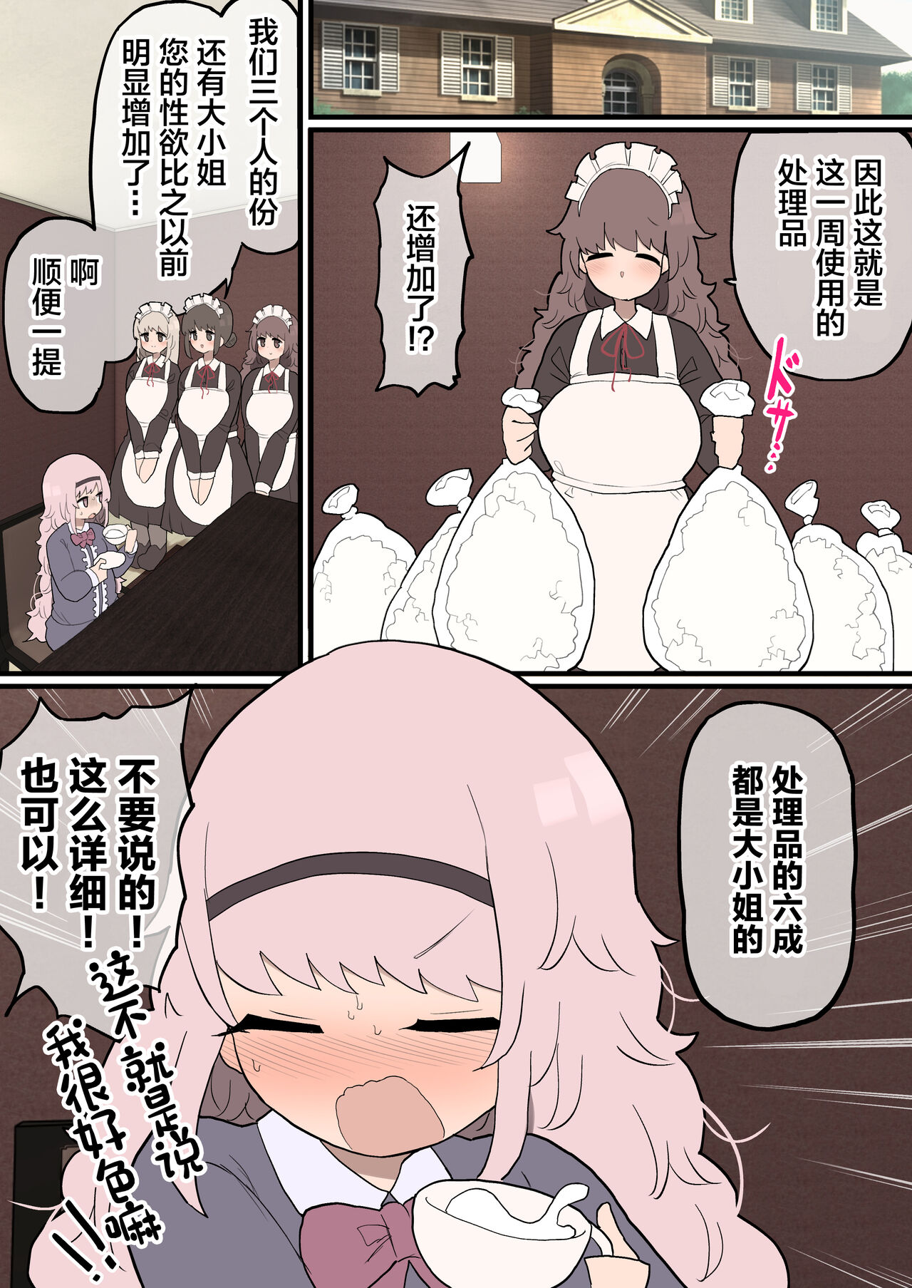 [Izumo Gasshuukoku (Momomo Gasshuukoku)] Futanari Ojousama-chan ~Senzoku Maid-san ni Shasei no Otetsudai o Shite Moraimasu!~ [Chinese] 图片编号 30