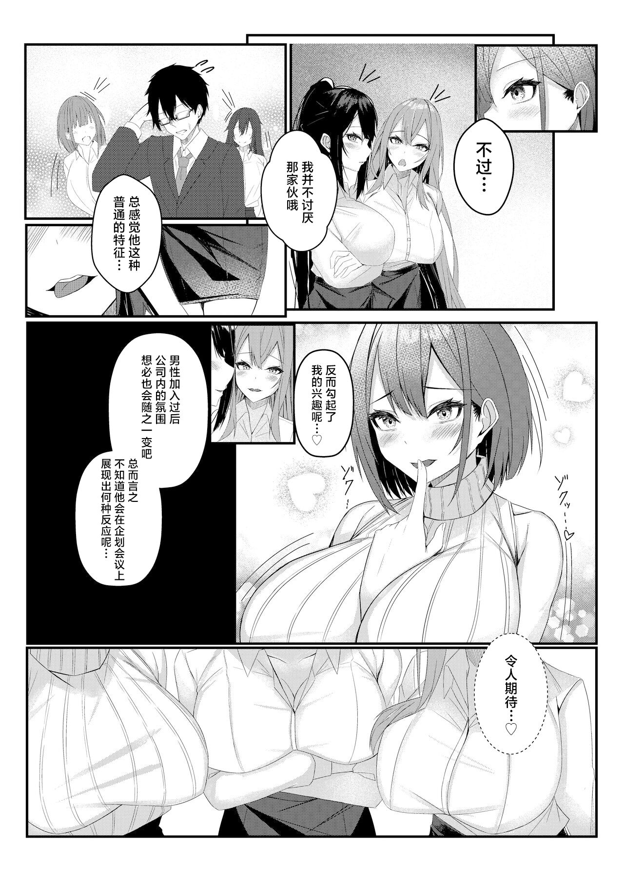 [Mittsuman] Kyou kara Ladies Shitagi Brand no Producer o Makasaremashita. [Chinese] image number 5