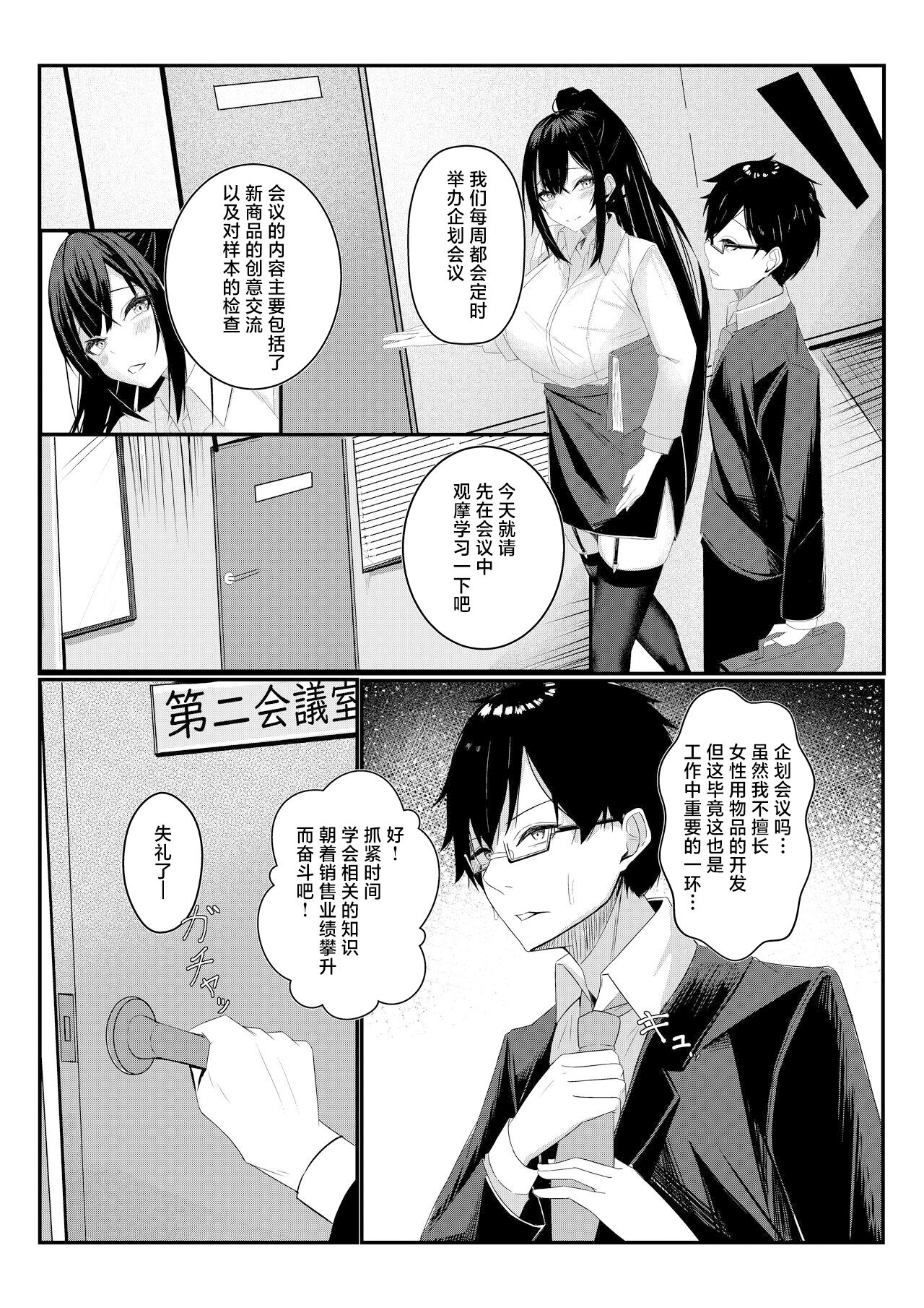 [Mittsuman] Kyou kara Ladies Shitagi Brand no Producer o Makasaremashita. [Chinese] image number 6