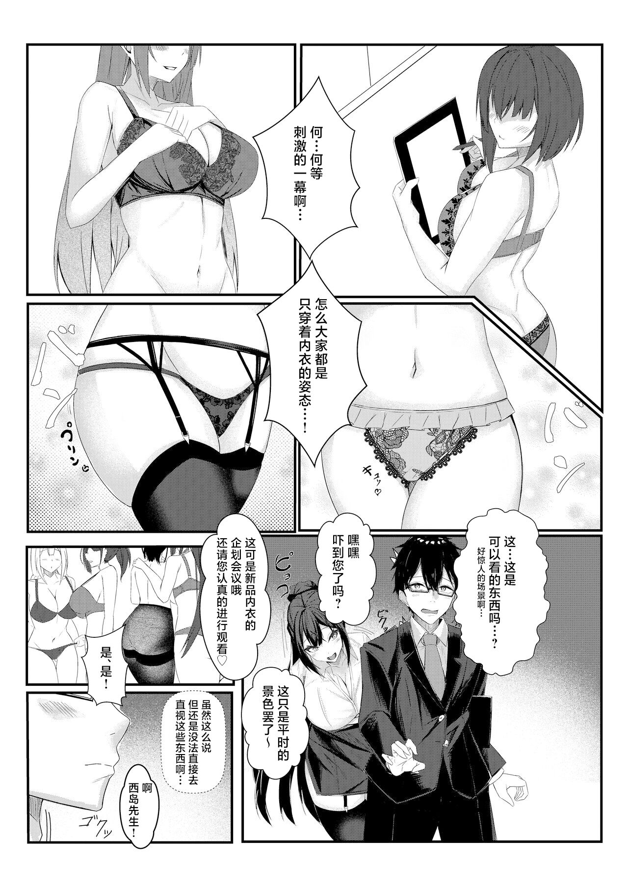 [Mittsuman] Kyou kara Ladies Shitagi Brand no Producer o Makasaremashita. [Chinese] image number 8