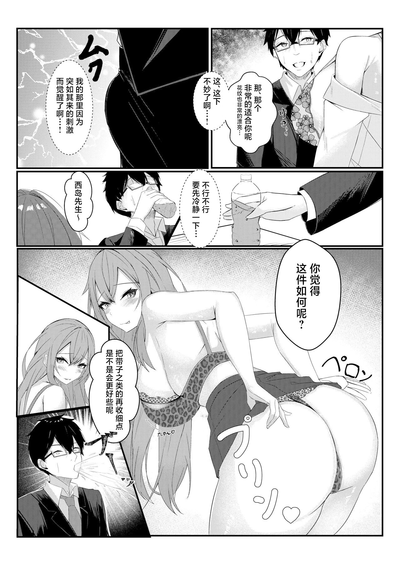 [Mittsuman] Kyou kara Ladies Shitagi Brand no Producer o Makasaremashita. [Chinese] image number 11