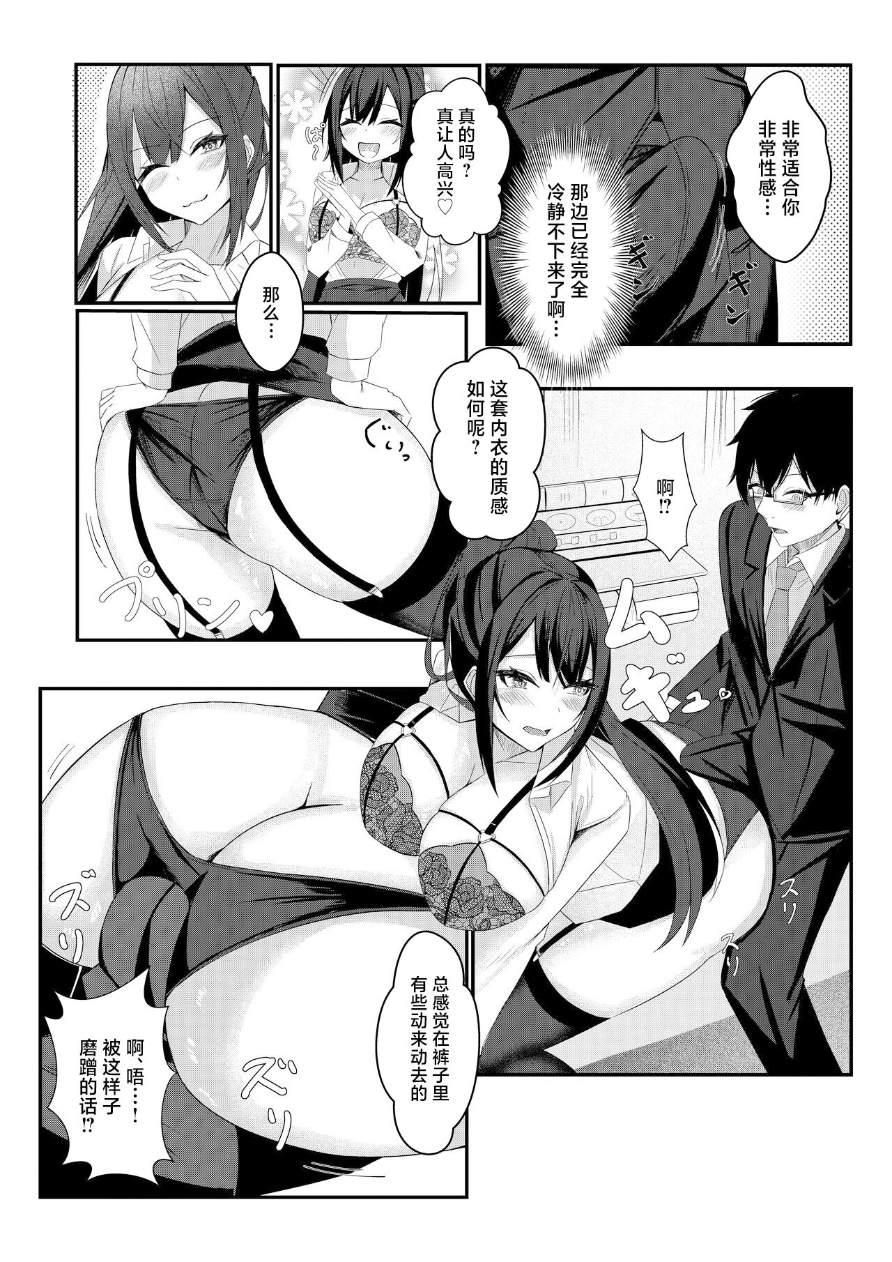 [Mittsuman] Kyou kara Ladies Shitagi Brand no Producer o Makasaremashita. [Chinese] image number 15