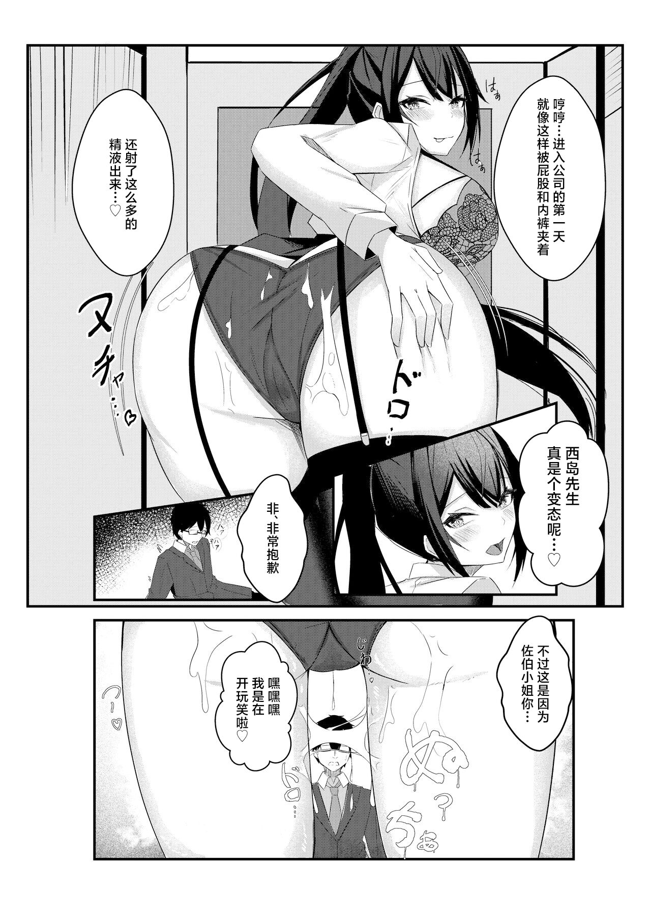 [Mittsuman] Kyou kara Ladies Shitagi Brand no Producer o Makasaremashita. [Chinese] image number 21