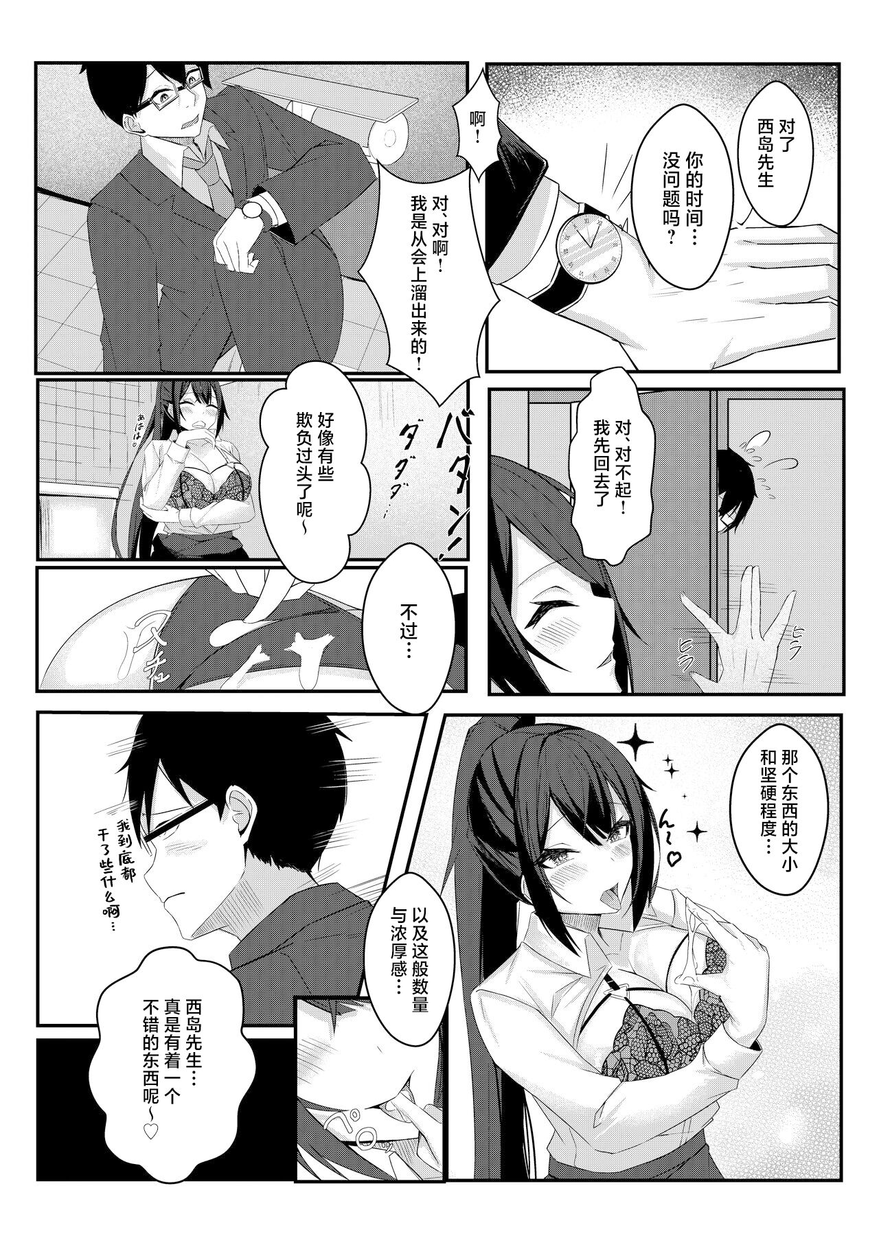 [Mittsuman] Kyou kara Ladies Shitagi Brand no Producer o Makasaremashita. [Chinese] image number 22