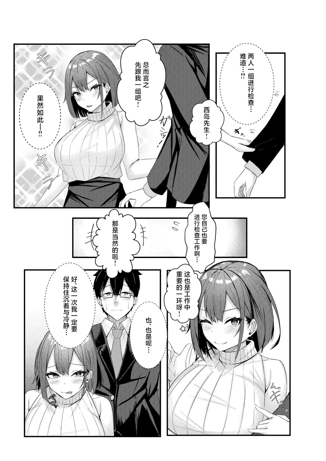 [Mittsuman] Kyou kara Ladies Shitagi Brand no Producer o Makasaremashita. [Chinese] image number 25