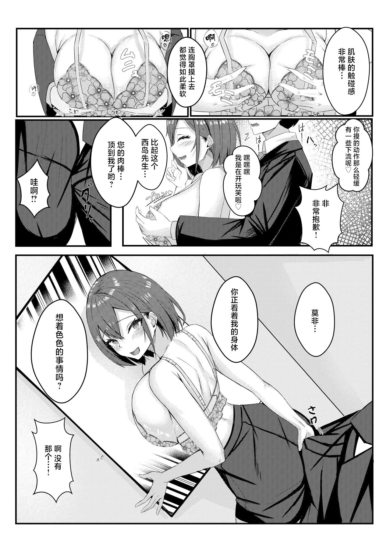 [Mittsuman] Kyou kara Ladies Shitagi Brand no Producer o Makasaremashita. [Chinese] image number 27