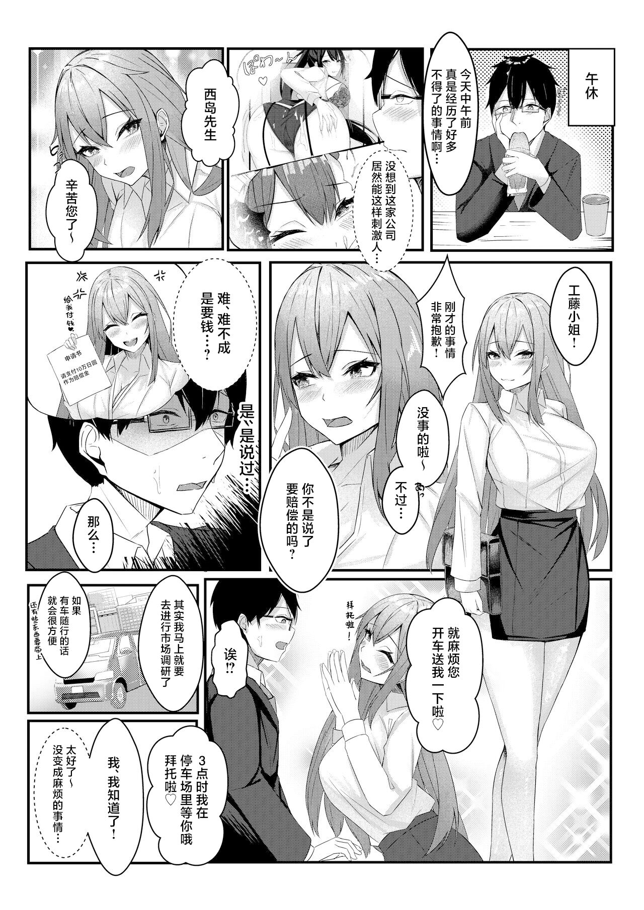 [Mittsuman] Kyou kara Ladies Shitagi Brand no Producer o Makasaremashita. [Chinese] image number 33