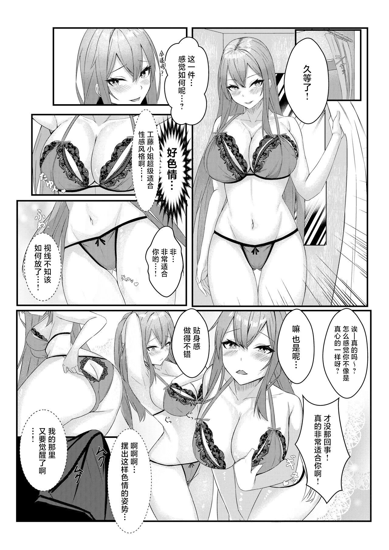 [Mittsuman] Kyou kara Ladies Shitagi Brand no Producer o Makasaremashita. [Chinese] image number 35